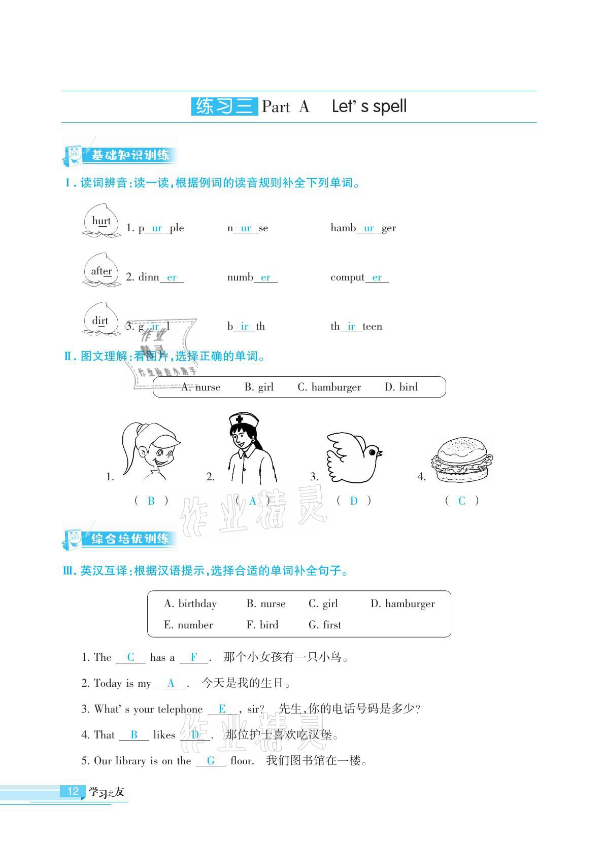 2021年學(xué)習(xí)之友四年級英語下冊人教版 參考答案第25頁