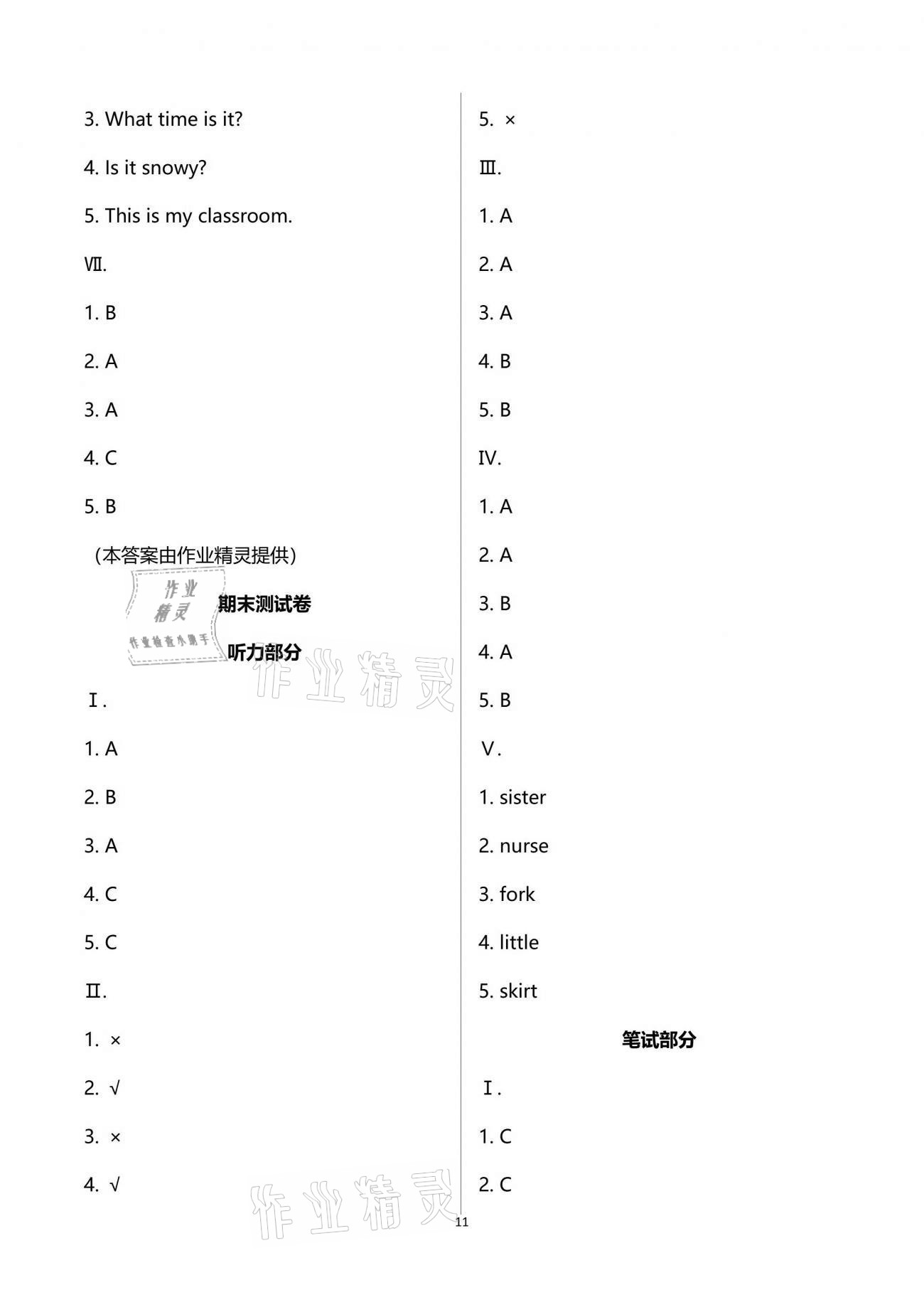 2021年學(xué)習(xí)之友四年級英語下冊人教版 參考答案第17頁