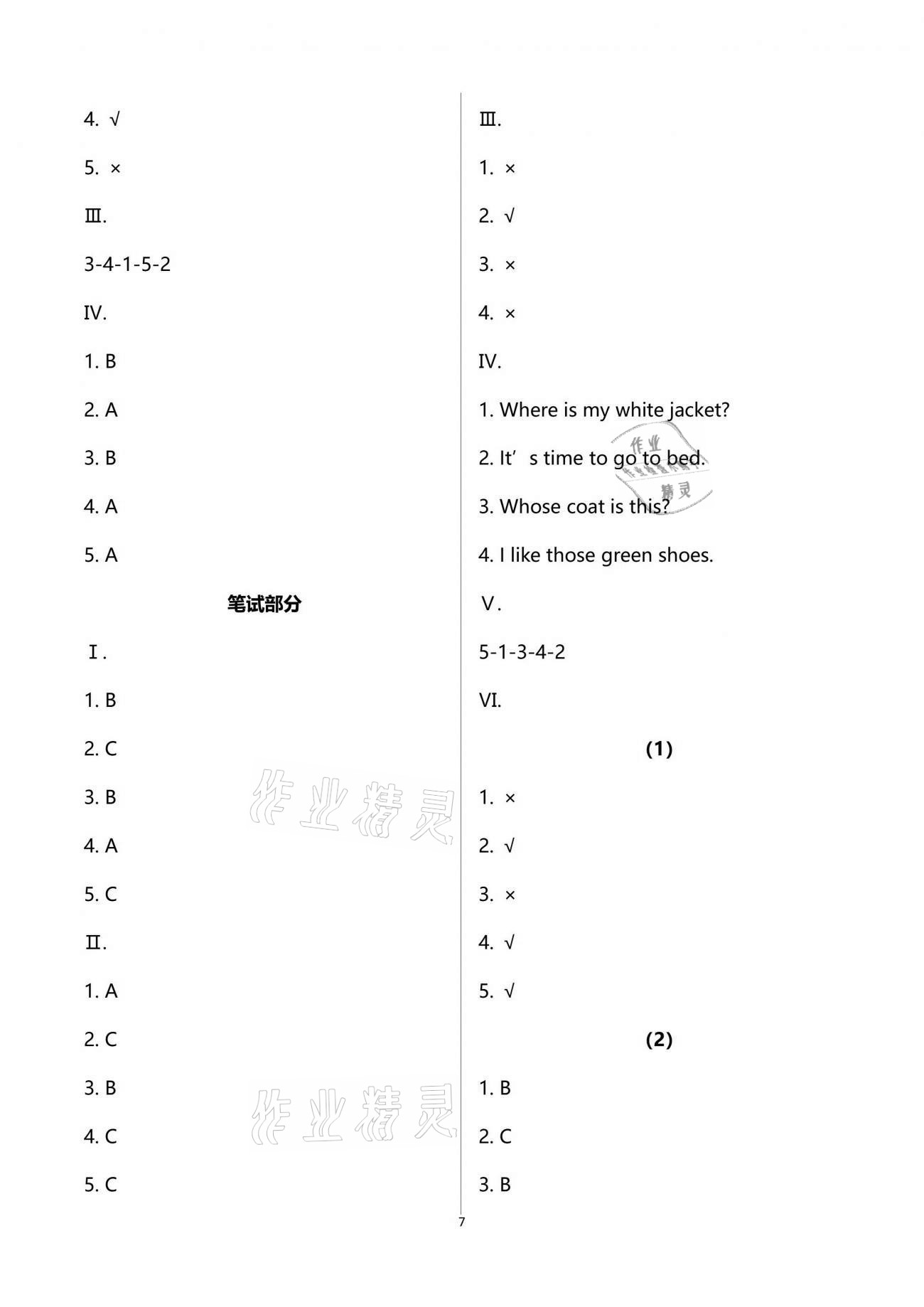 2021年學習之友四年級英語下冊人教版 參考答案第9頁