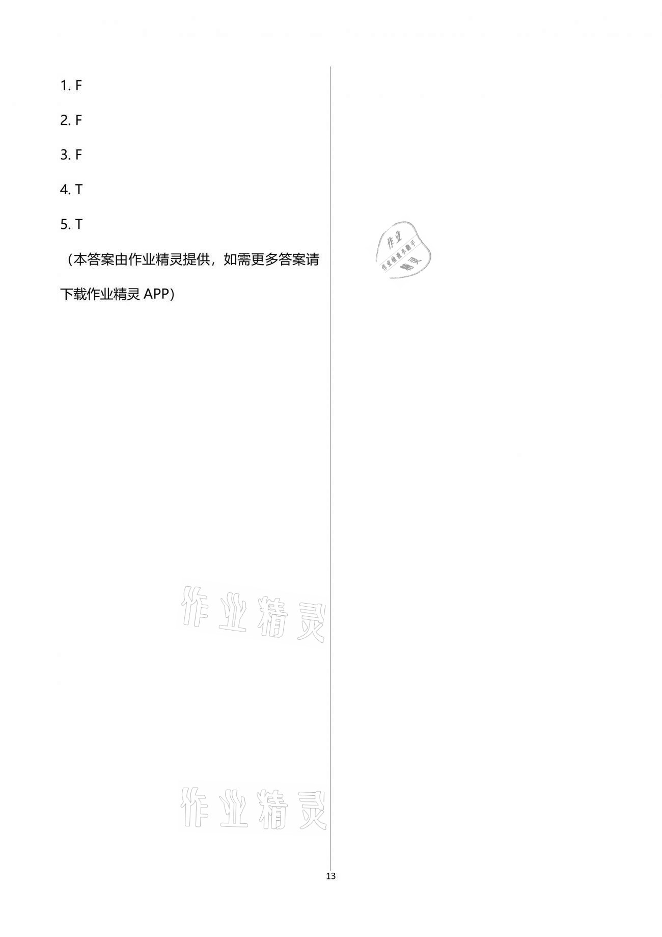 2021年學(xué)習(xí)之友四年級(jí)英語(yǔ)下冊(cè)人教版 參考答案第21頁(yè)