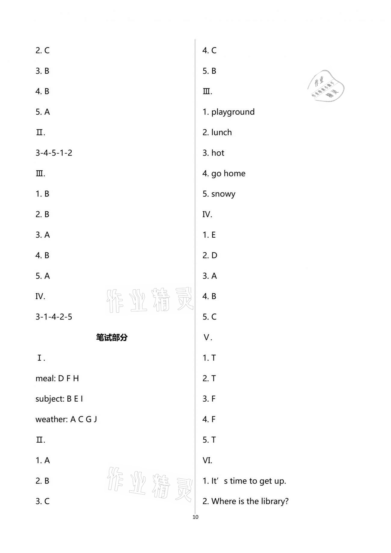 2021年學(xué)習(xí)之友四年級(jí)英語(yǔ)下冊(cè)人教版 參考答案第15頁(yè)