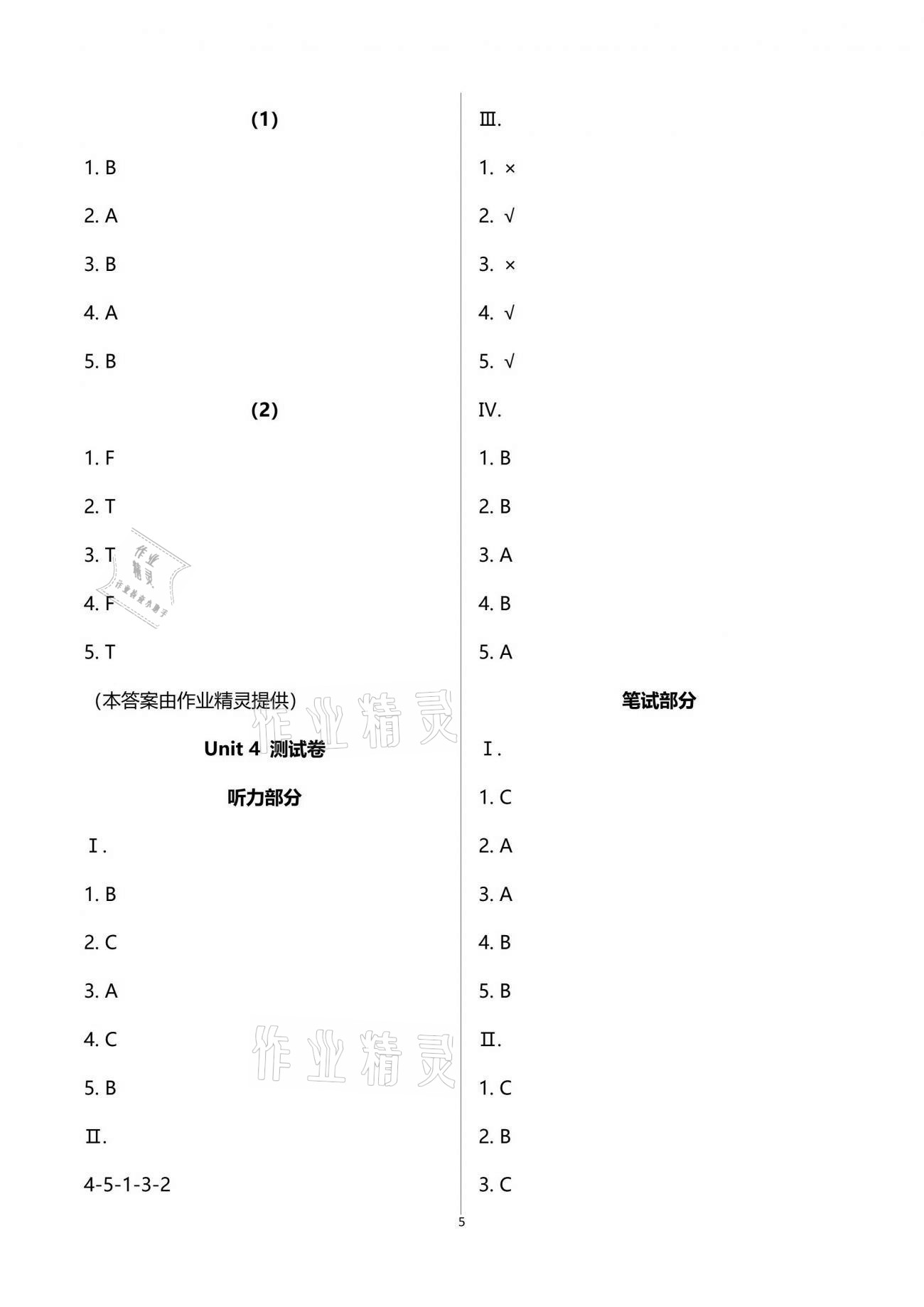 2021年學(xué)習(xí)之友四年級英語下冊人教版 參考答案第5頁