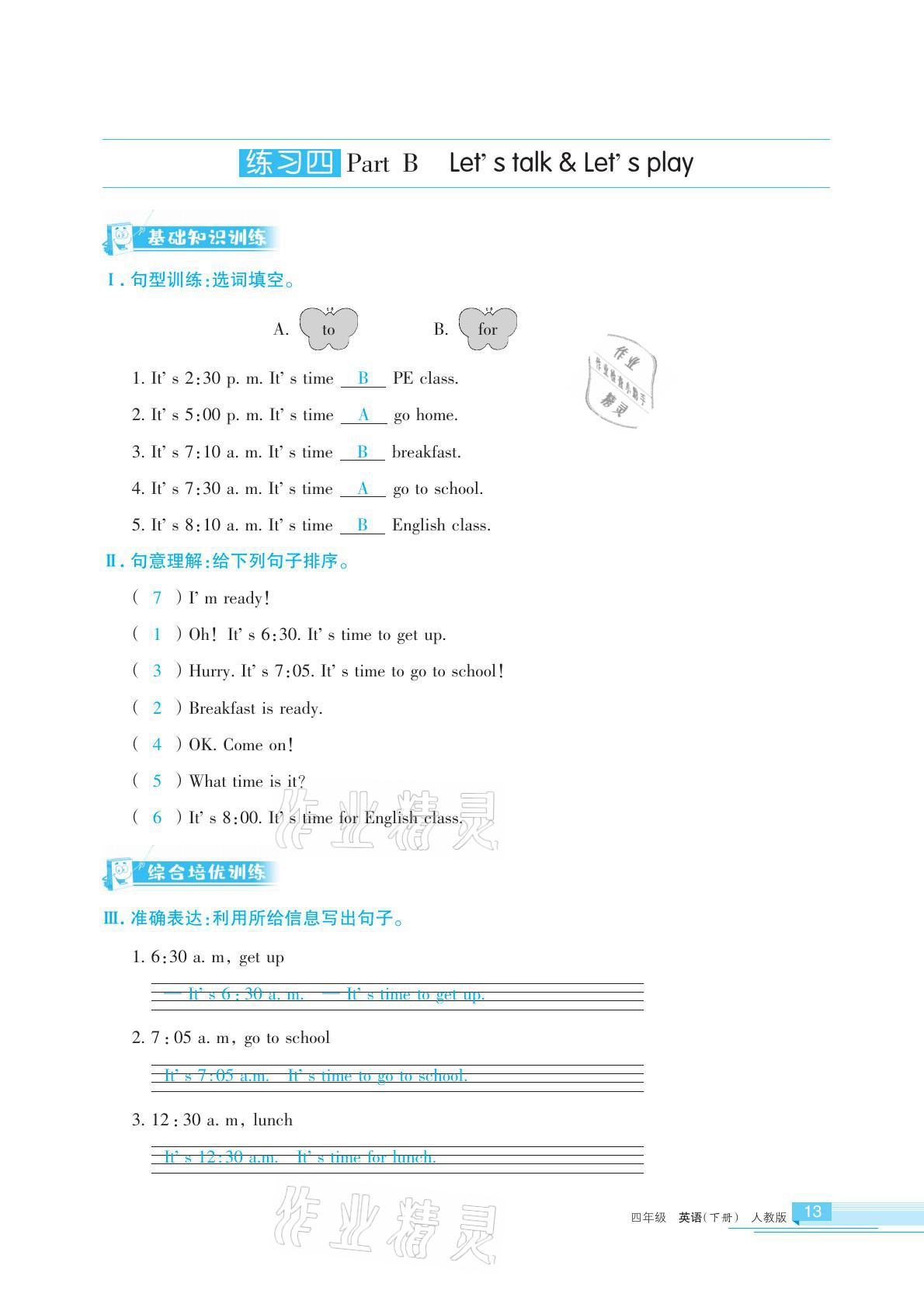 2021年學(xué)習(xí)之友四年級英語下冊人教版 參考答案第26頁