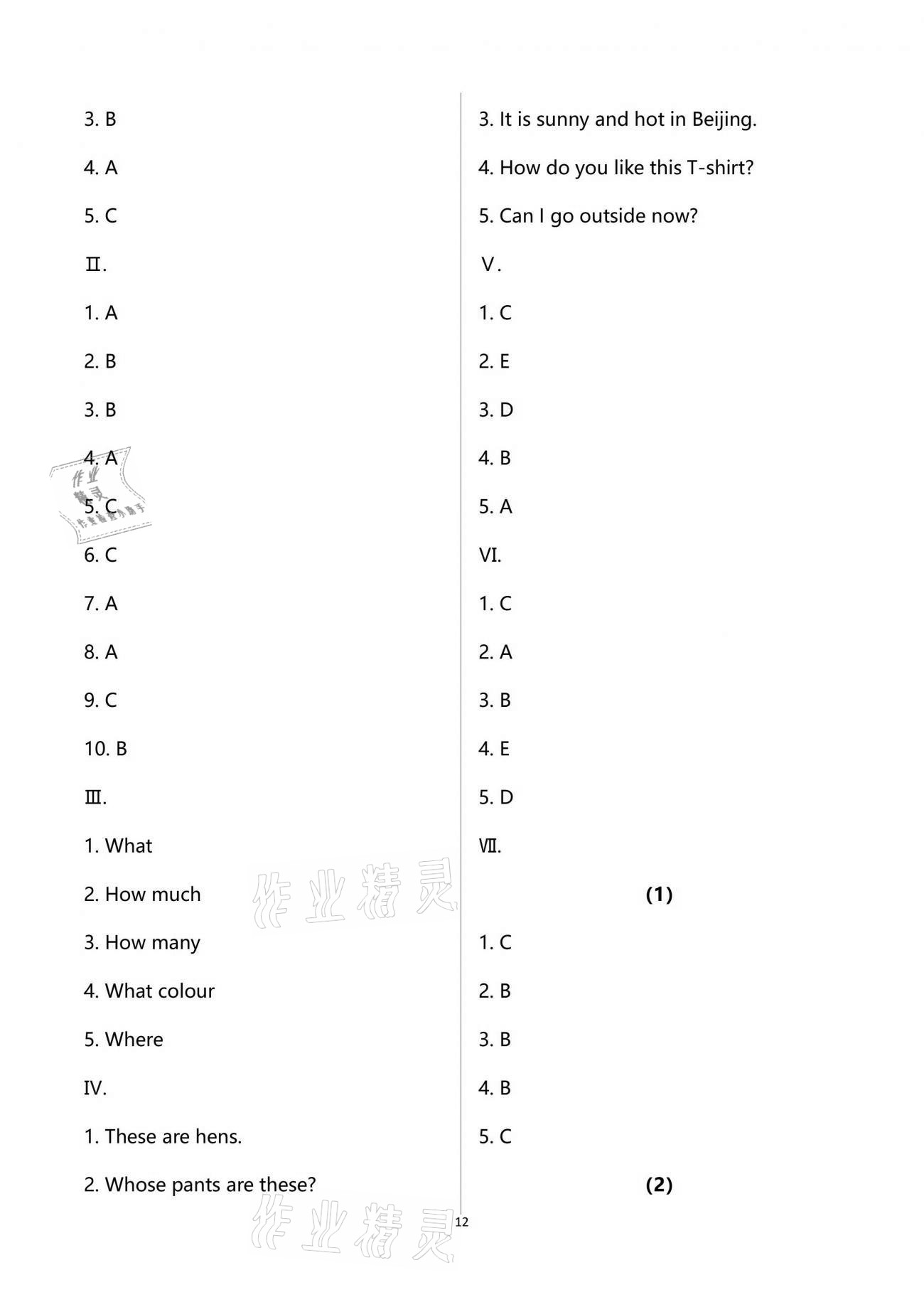 2021年學習之友四年級英語下冊人教版 參考答案第19頁