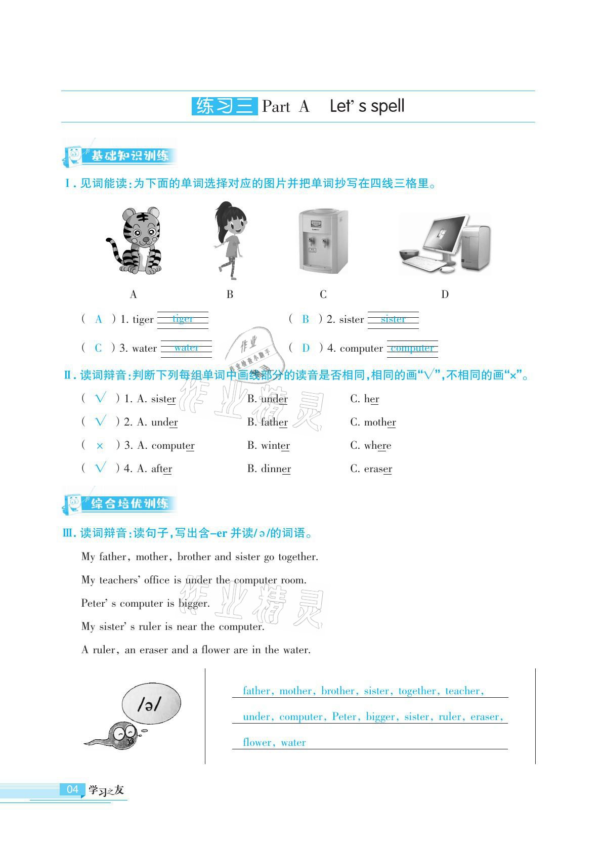 2021年學(xué)習(xí)之友四年級(jí)英語(yǔ)下冊(cè)人教版 參考答案第12頁(yè)