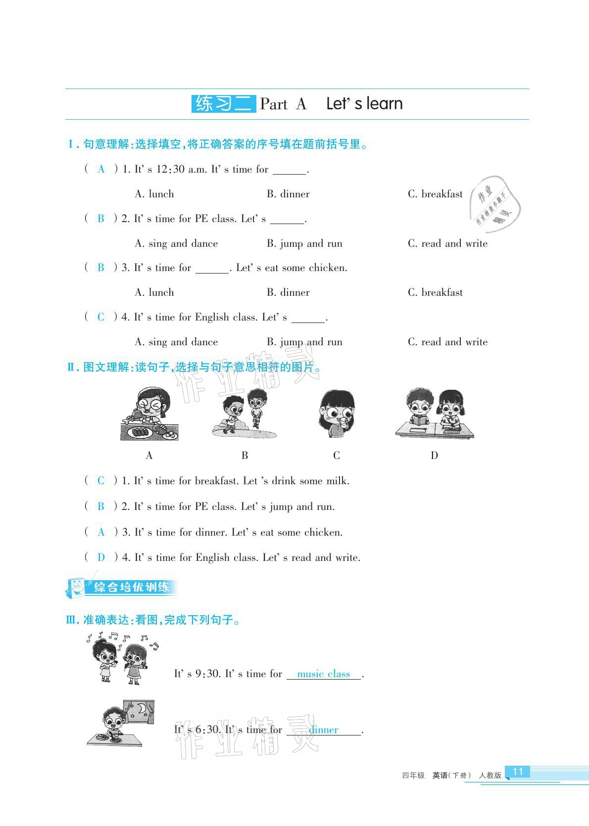 2021年學(xué)習(xí)之友四年級英語下冊人教版 參考答案第24頁