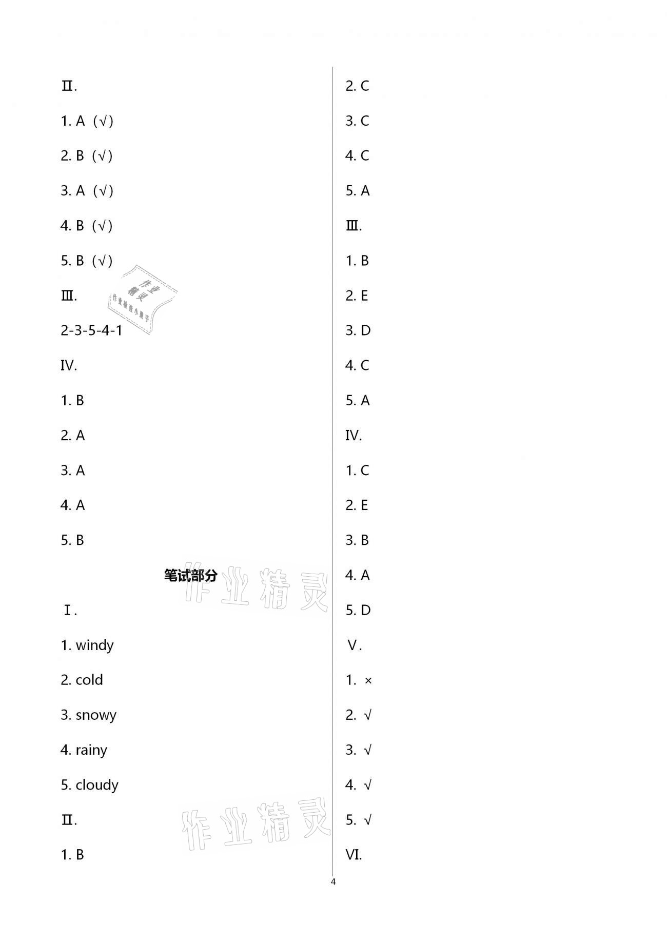 2021年學(xué)習(xí)之友四年級(jí)英語下冊(cè)人教版 參考答案第4頁