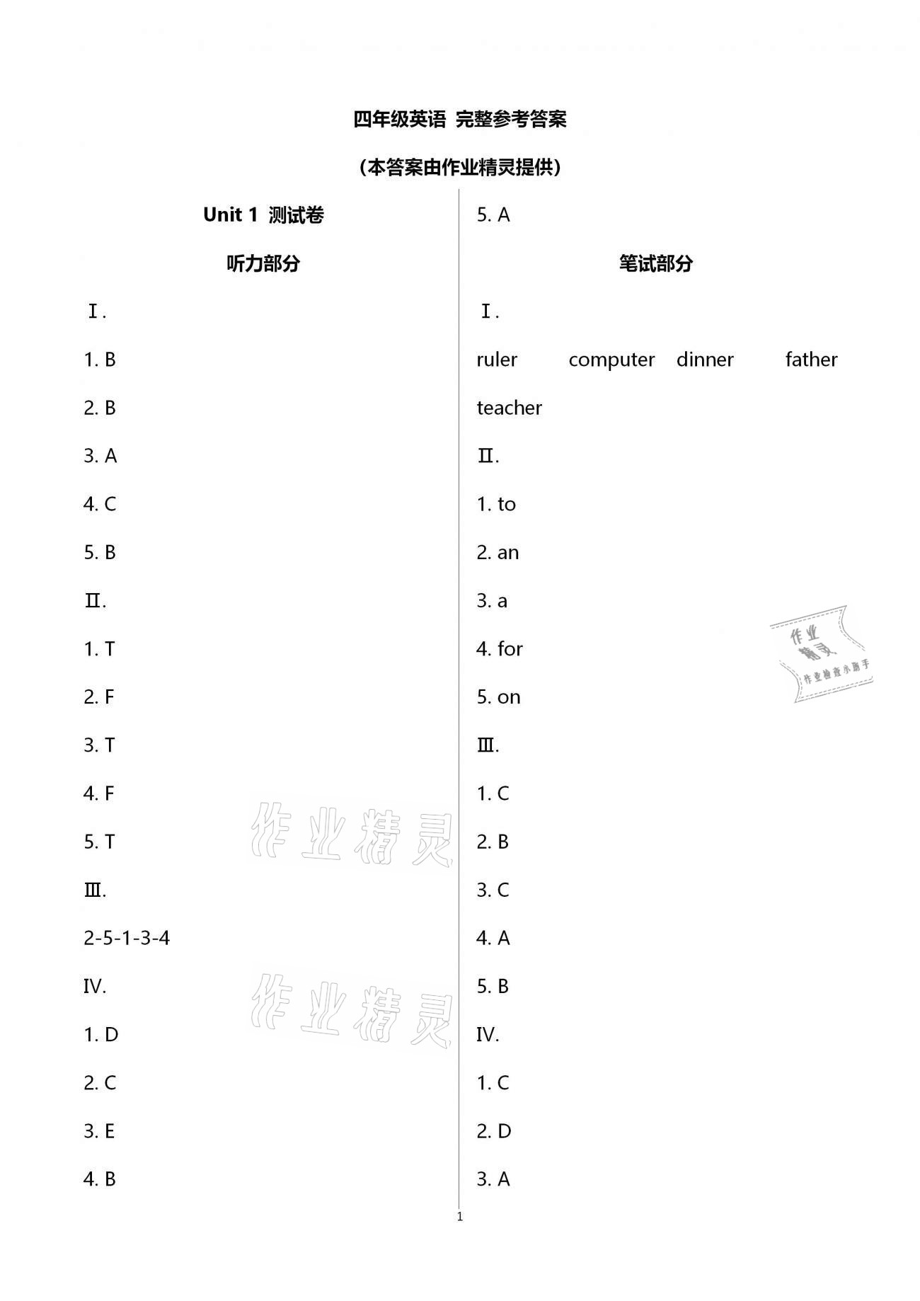 2021年學習之友四年級英語下冊人教版 參考答案第1頁