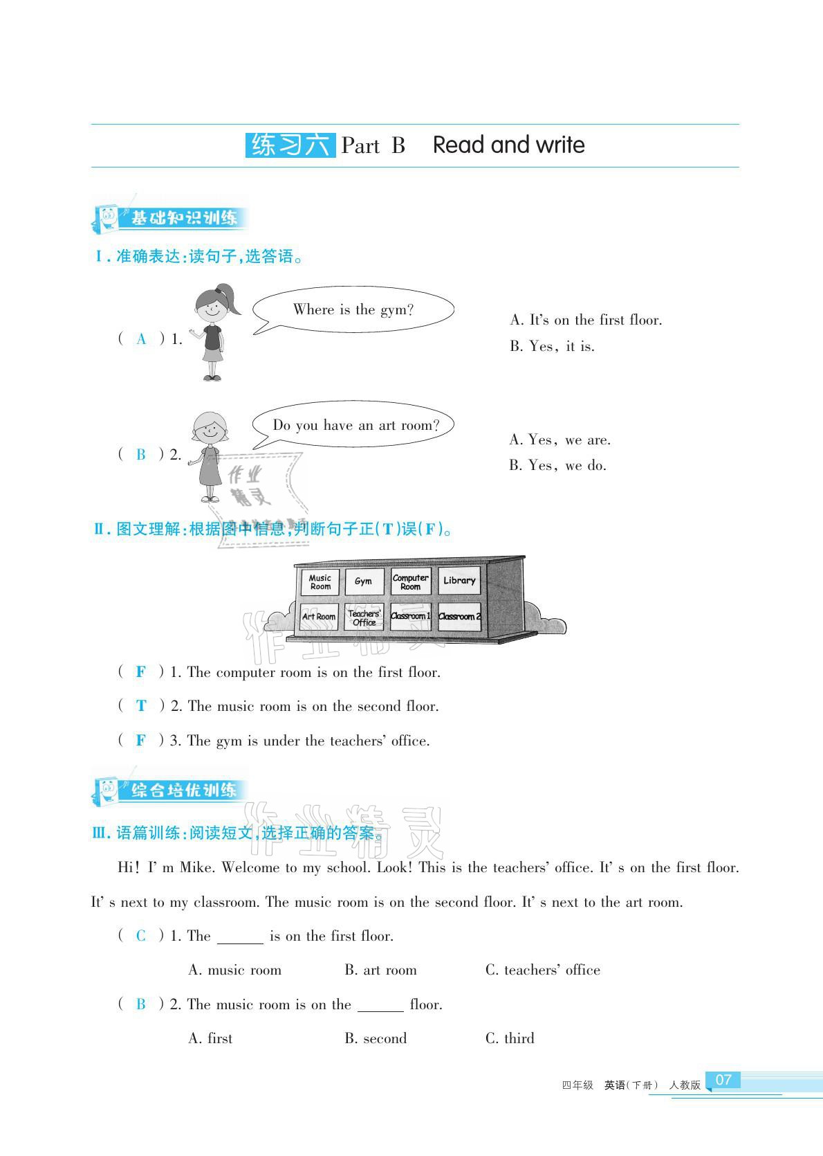 2021年學習之友四年級英語下冊人教版 參考答案第18頁