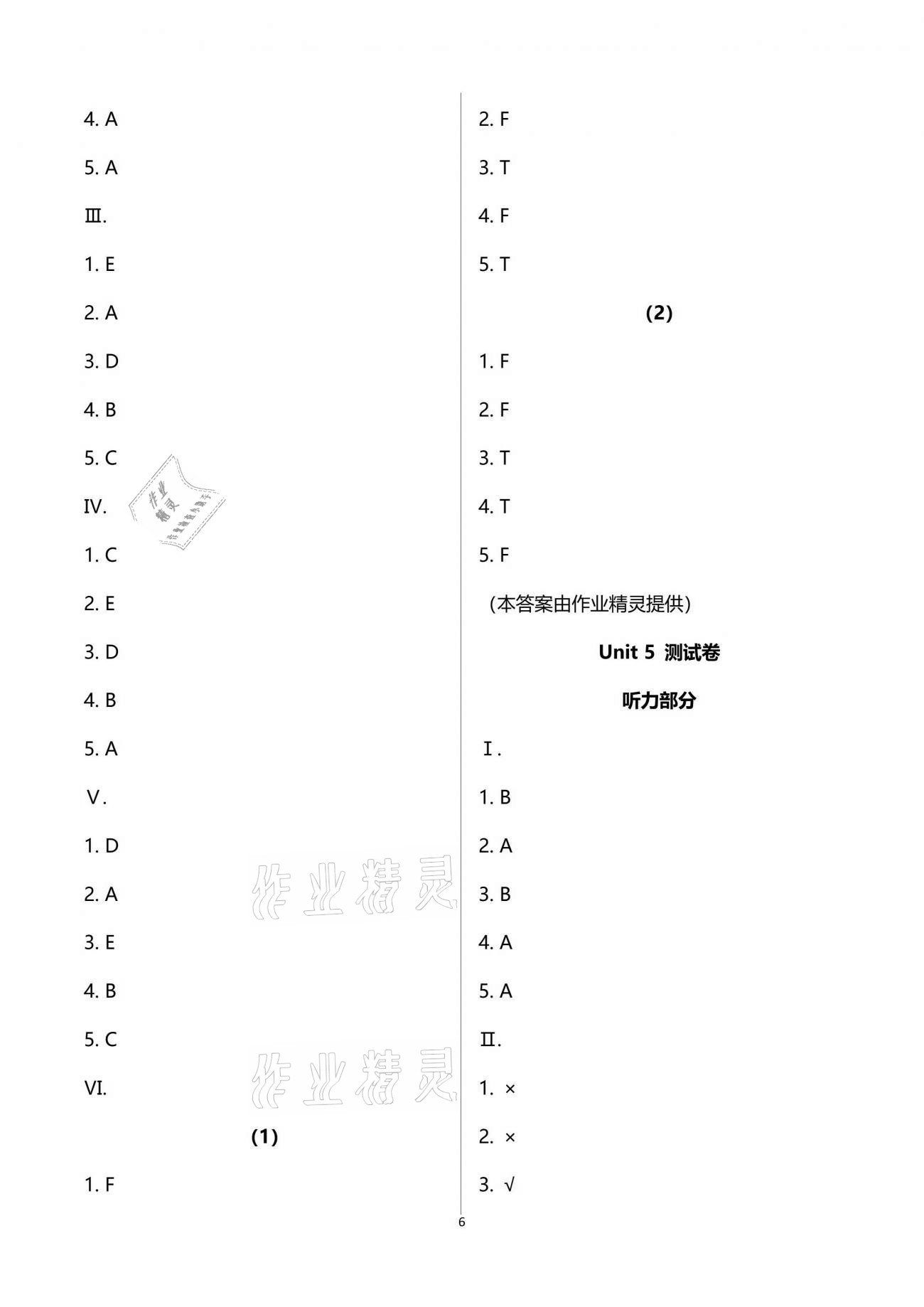 2021年學(xué)習(xí)之友四年級(jí)英語(yǔ)下冊(cè)人教版 參考答案第7頁(yè)