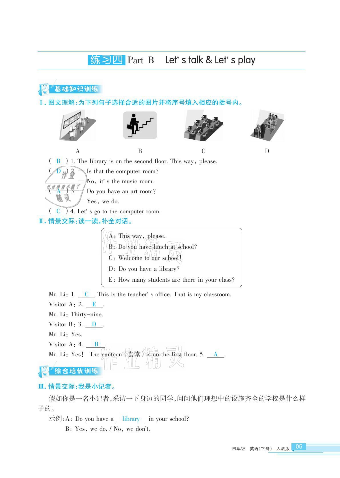 2021年學(xué)習(xí)之友四年級英語下冊人教版 參考答案第14頁