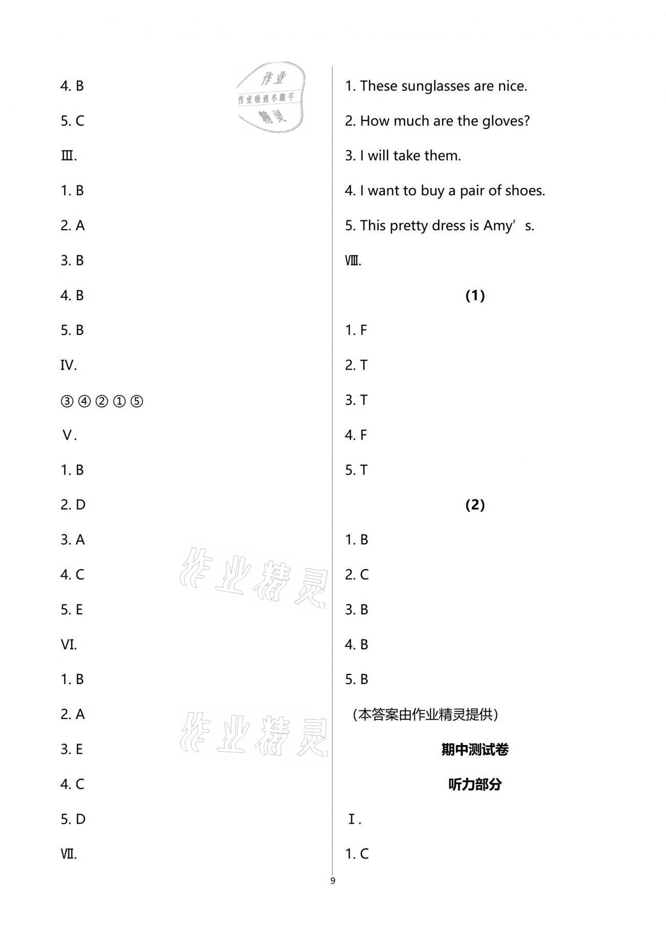 2021年學(xué)習(xí)之友四年級(jí)英語下冊人教版 參考答案第13頁