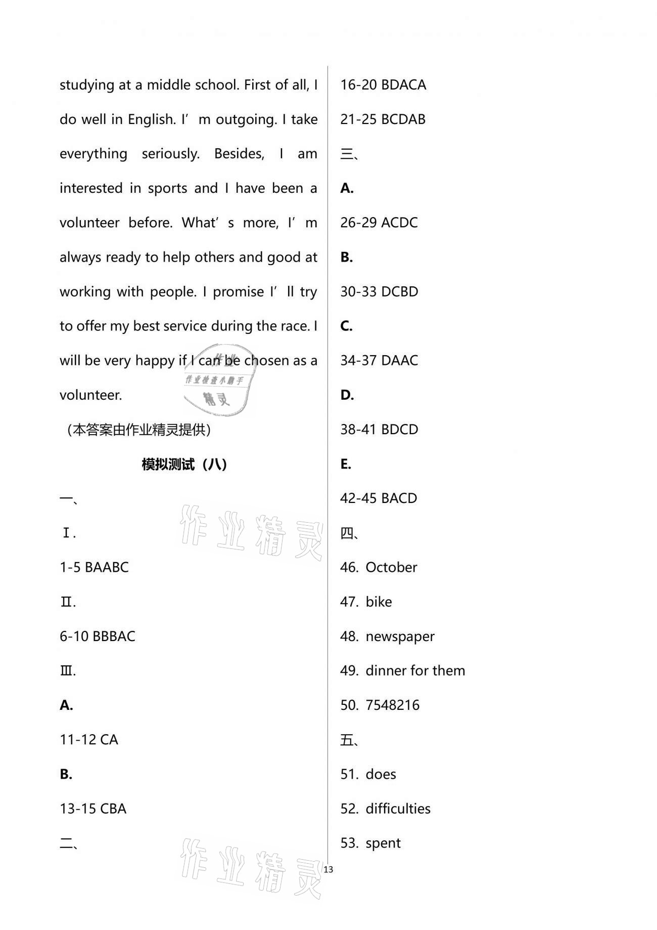 2021年学习之友九年级英语下册人教版 参考答案第21页