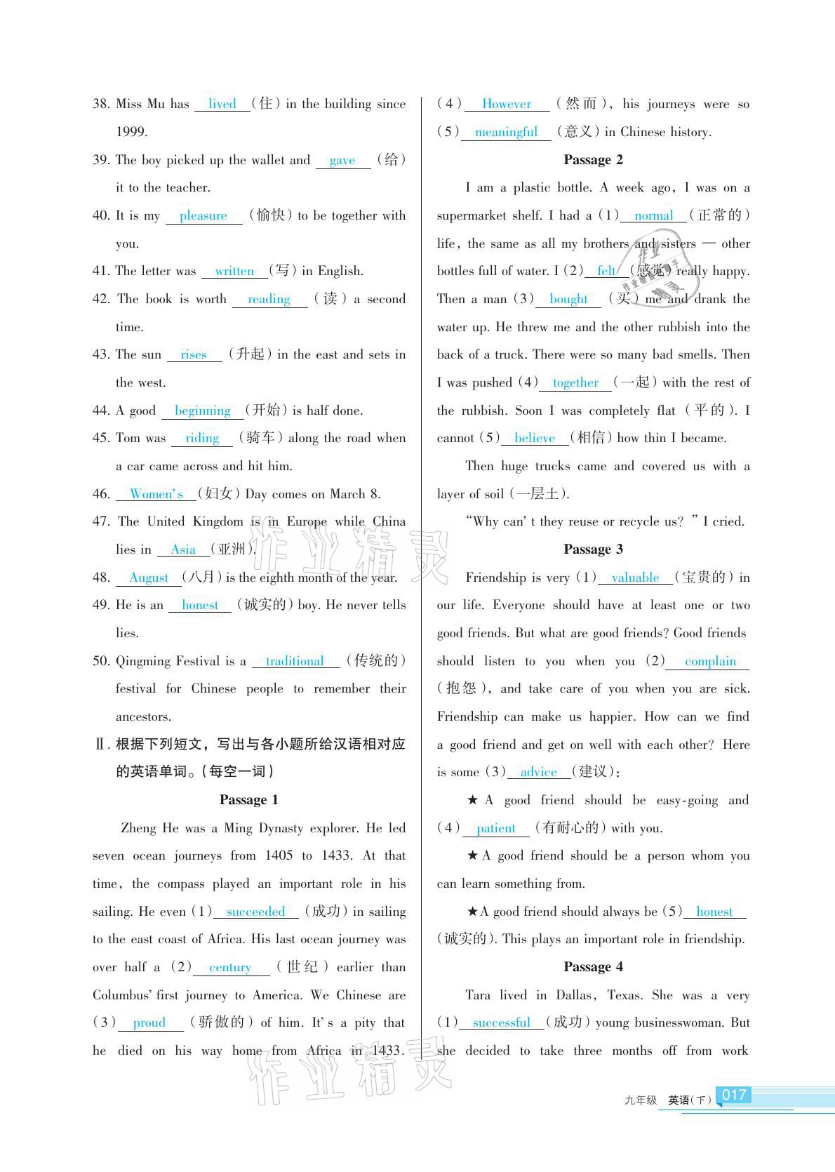 2021年學習之友九年級英語下冊人教版 參考答案第32頁