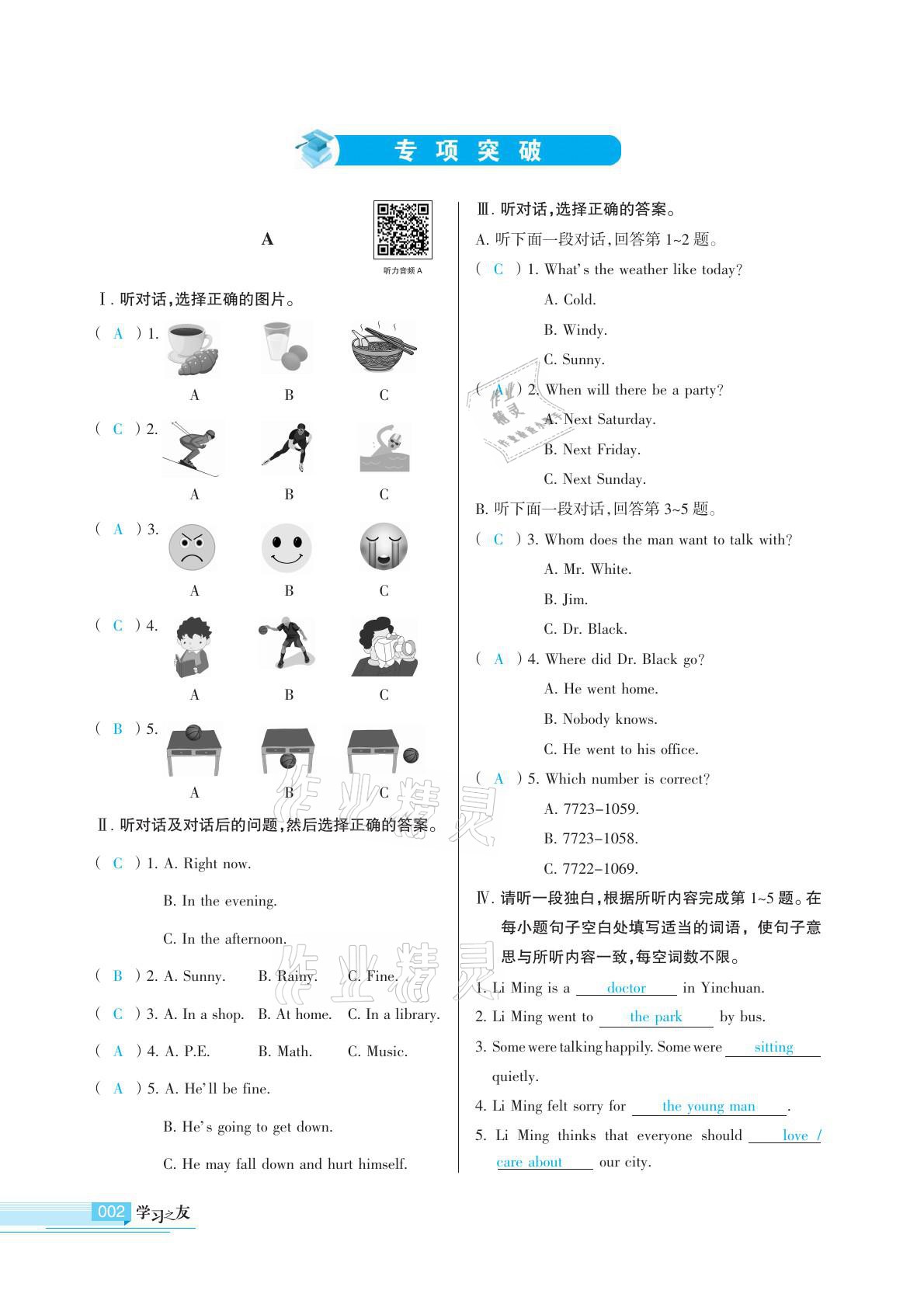 2021年學習之友九年級英語下冊人教版 參考答案第8頁