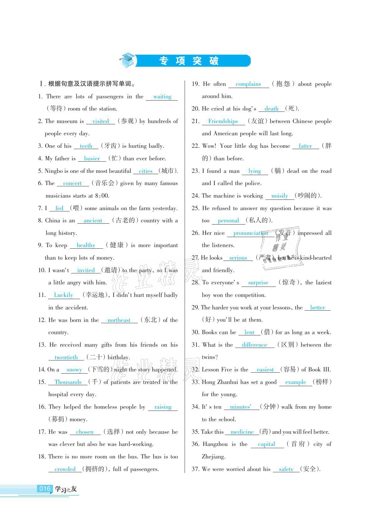 2021年學(xué)習(xí)之友九年級英語下冊人教版 參考答案第31頁