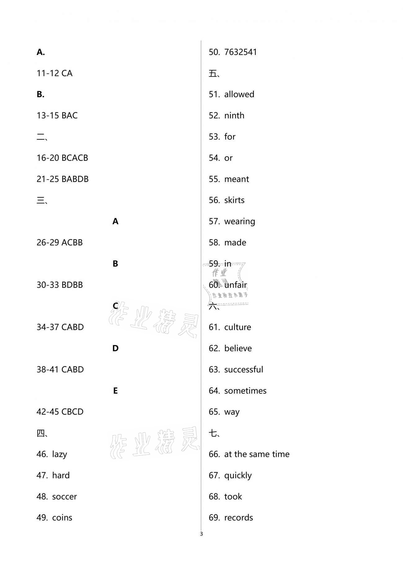 2021年學(xué)習(xí)之友九年級(jí)英語(yǔ)下冊(cè)人教版 參考答案第3頁(yè)