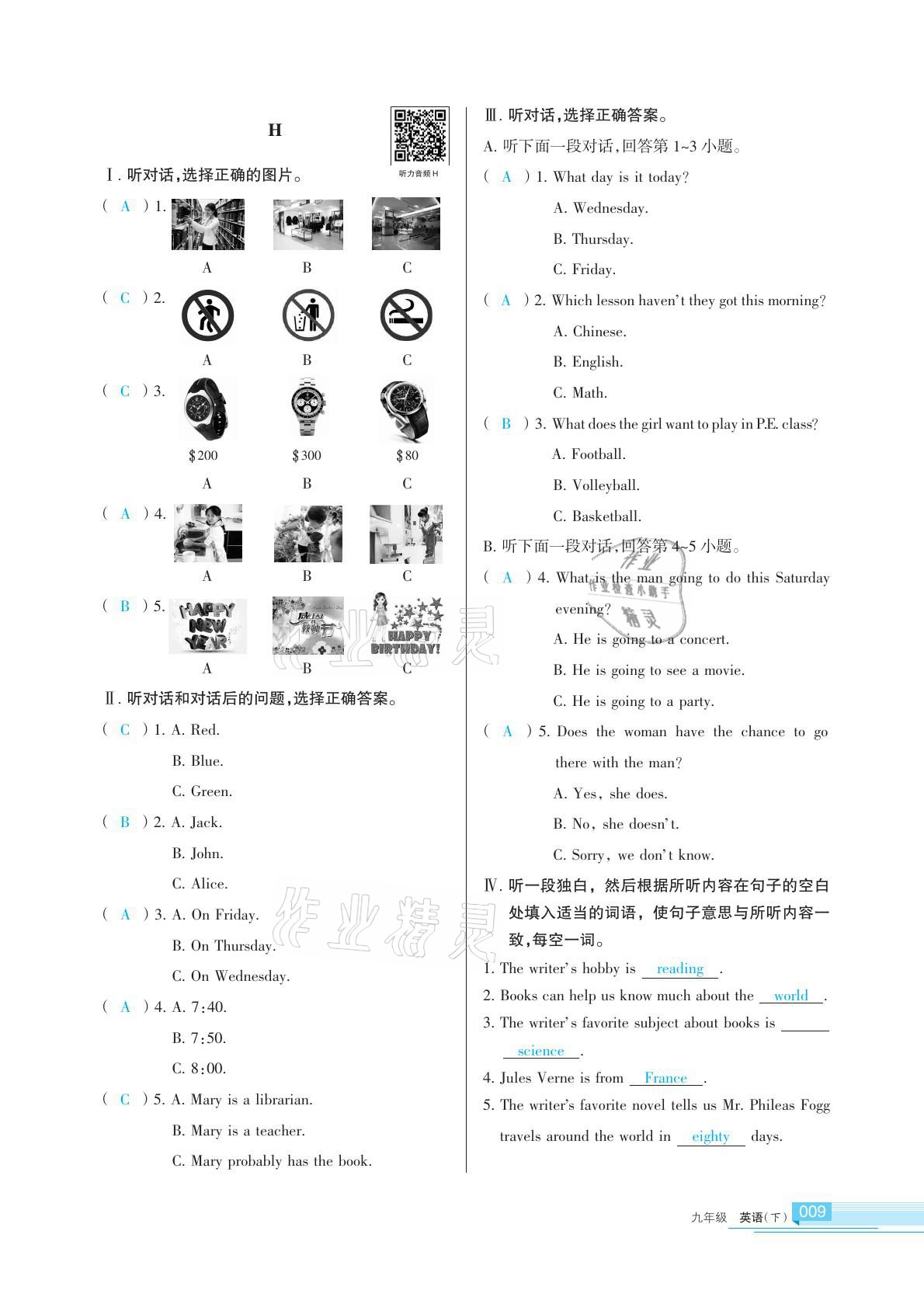 2021年學(xué)習(xí)之友九年級(jí)英語(yǔ)下冊(cè)人教版 參考答案第22頁(yè)