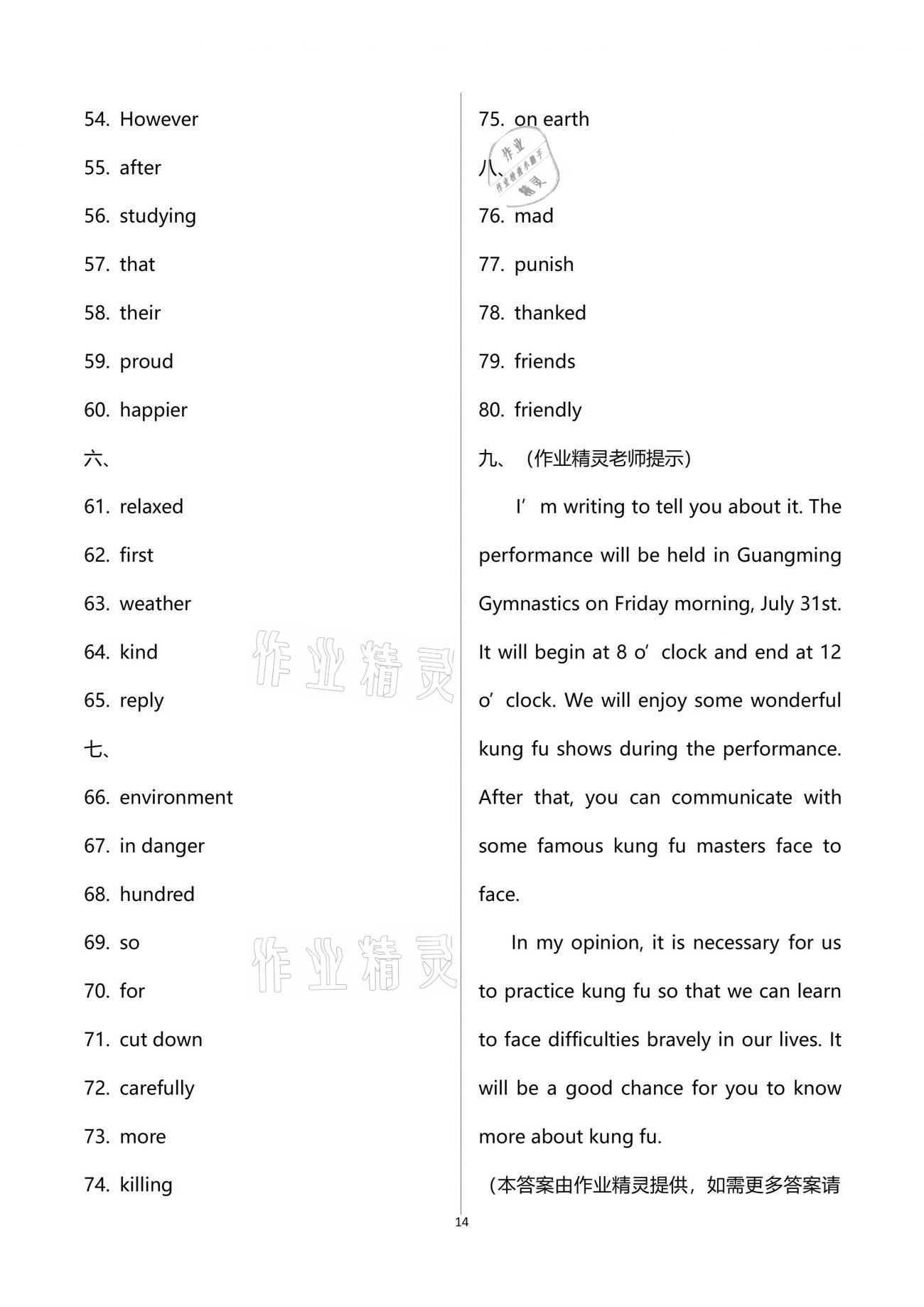 2021年学习之友九年级英语下册人教版 参考答案第23页