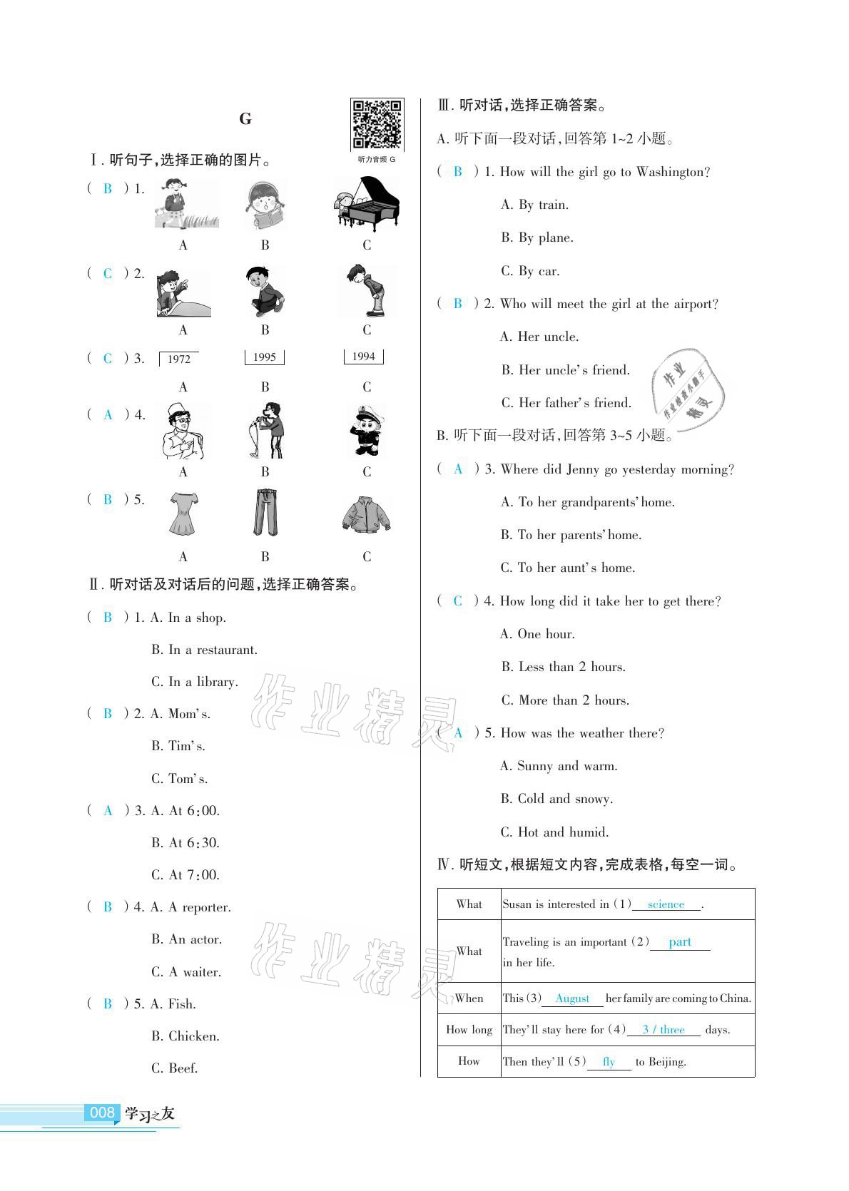 2021年学习之友九年级英语下册人教版 参考答案第20页