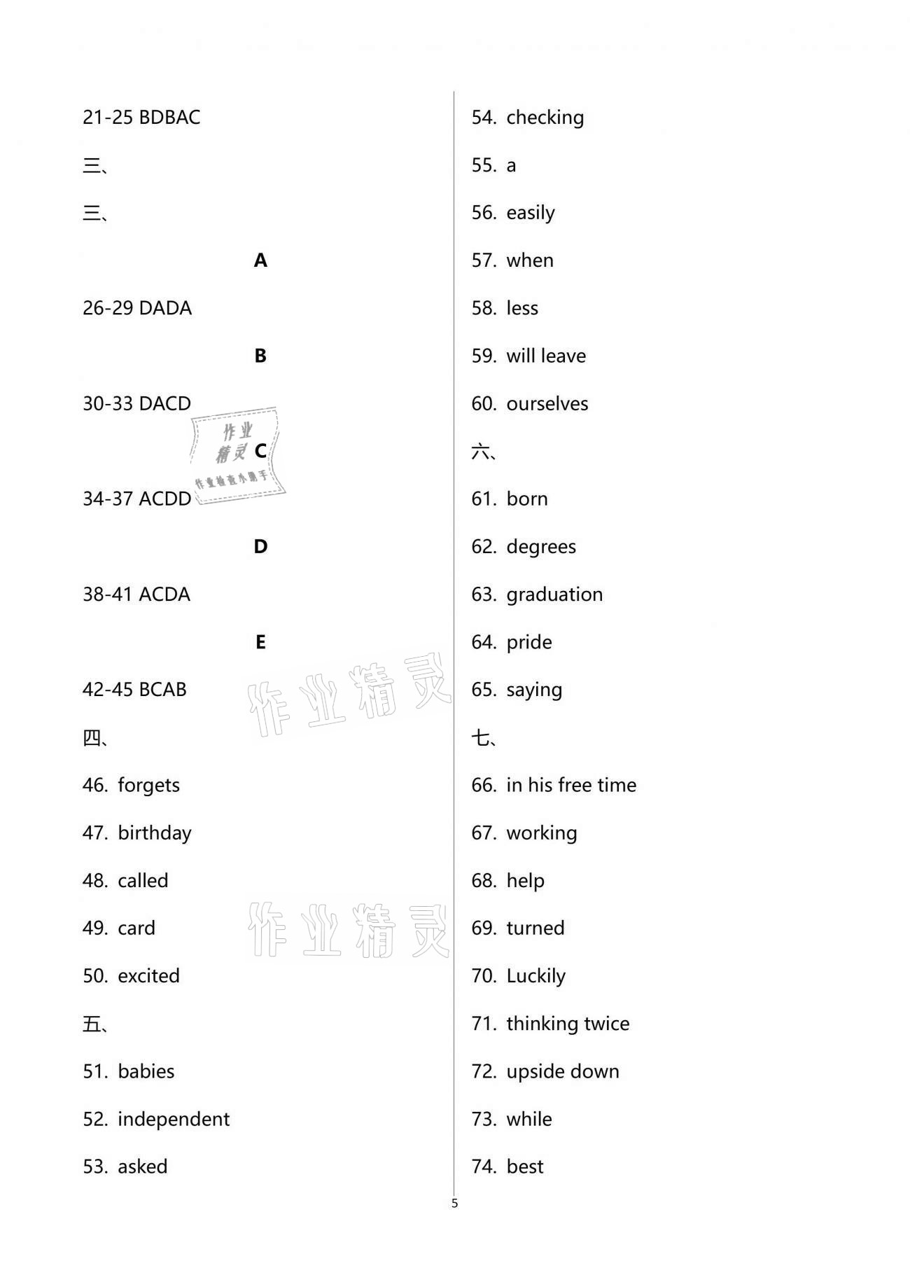 2021年學習之友九年級英語下冊人教版 參考答案第5頁