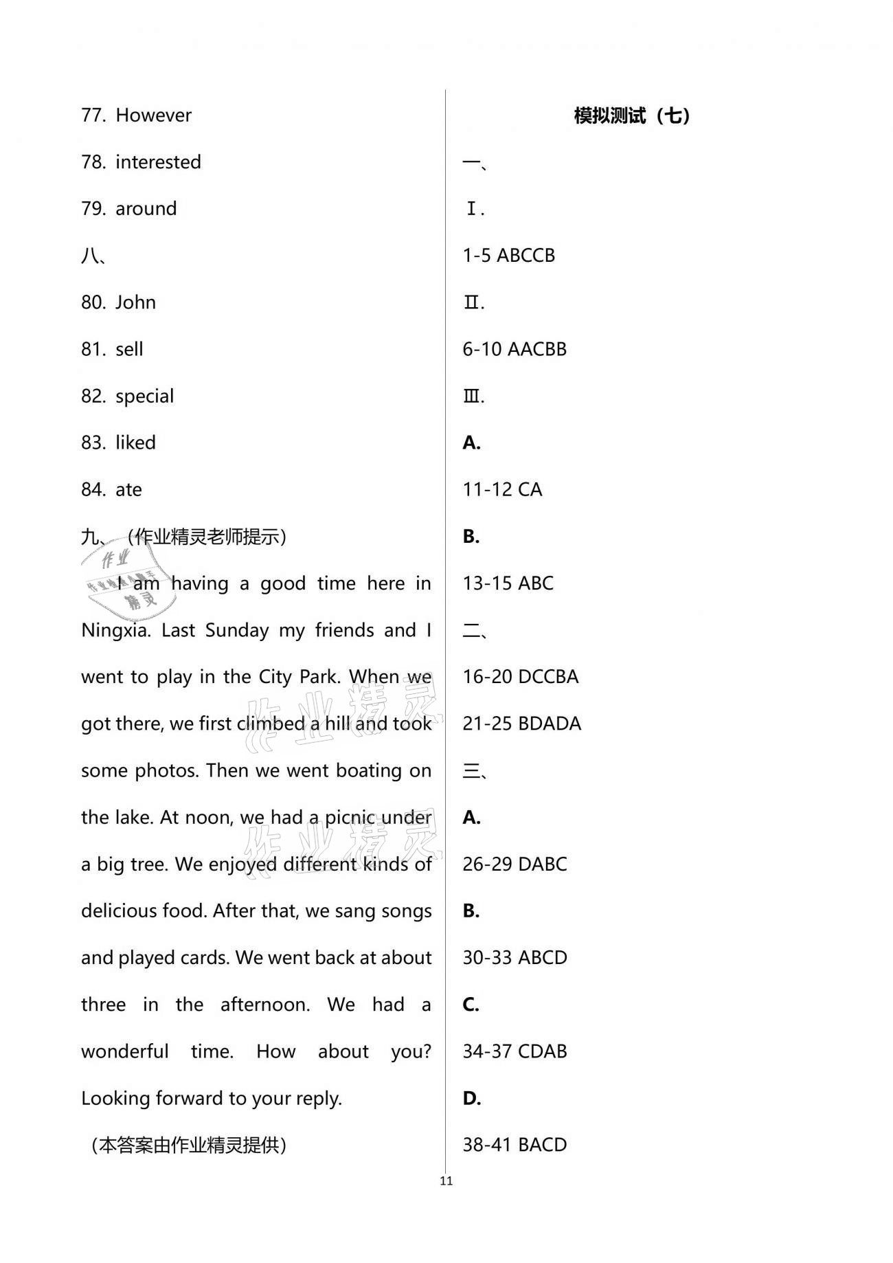 2021年學(xué)習(xí)之友九年級英語下冊人教版 參考答案第17頁