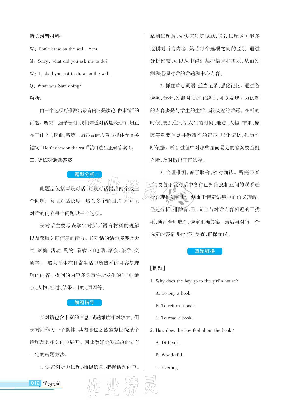 2021年學(xué)習(xí)之友九年級(jí)英語(yǔ)下冊(cè)人教版 參考答案第27頁(yè)