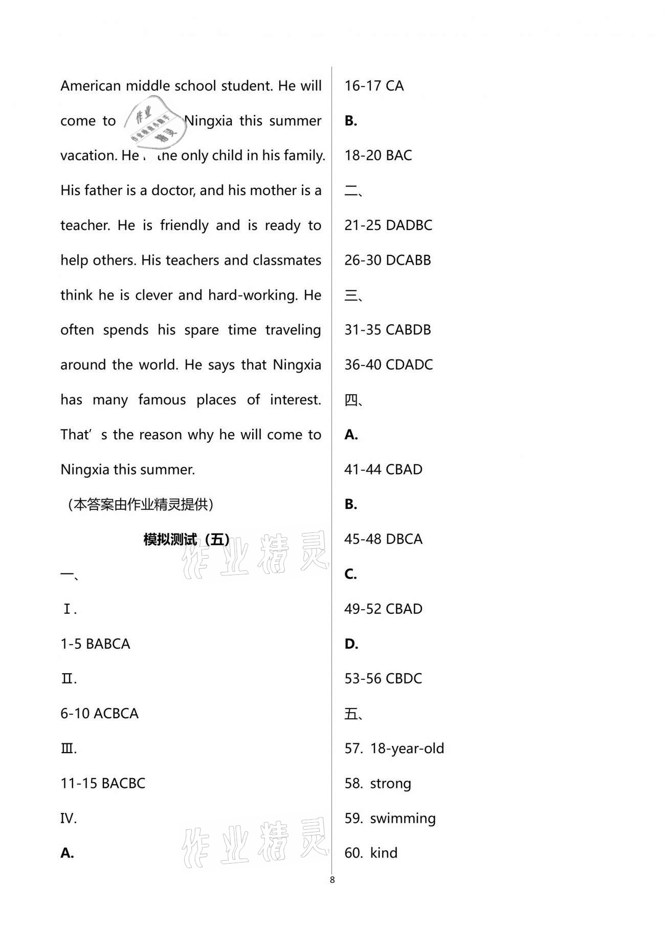 2021年學(xué)習(xí)之友九年級英語下冊人教版 參考答案第11頁