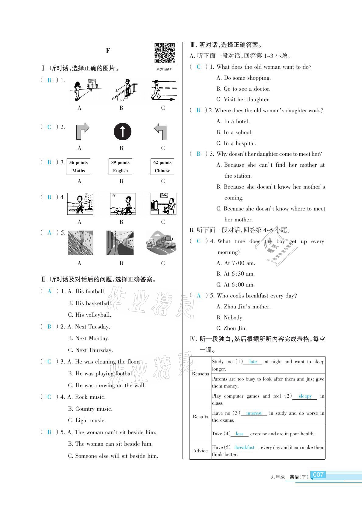 2021年學(xué)習(xí)之友九年級英語下冊人教版 參考答案第18頁