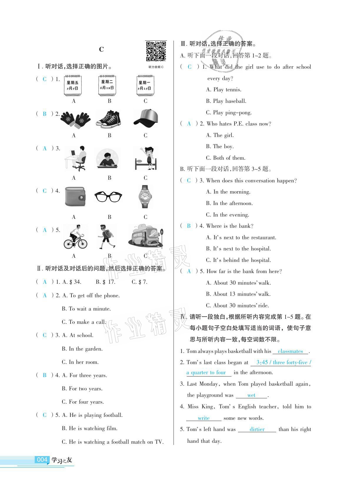 2021年學(xué)習(xí)之友九年級(jí)英語下冊(cè)人教版 參考答案第12頁