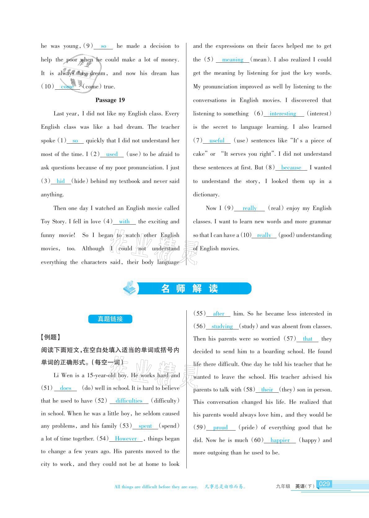 2021年學(xué)習(xí)之友九年級英語下冊人教版 參考答案第44頁