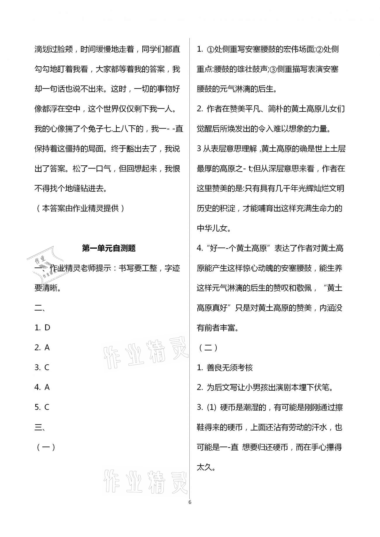 2021年知识与能力训练八年级语文下册人教版 参考答案第6页