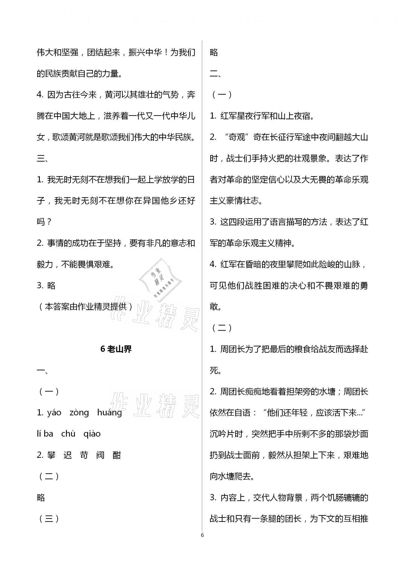 2021年知識(shí)與能力訓(xùn)練七年級(jí)語(yǔ)文下冊(cè)人教版 參考答案第6頁(yè)