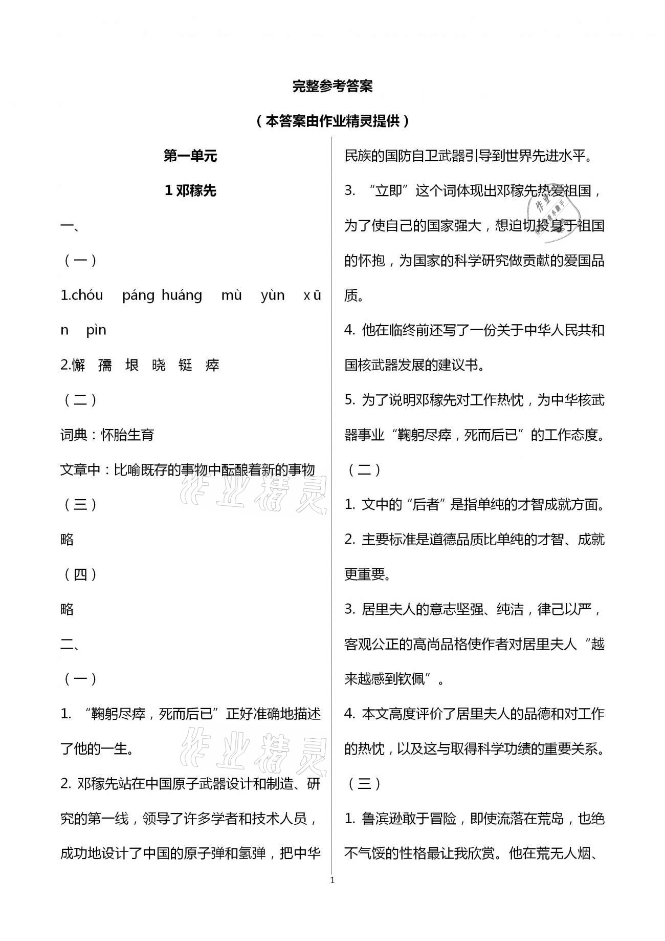 2021年知識(shí)與能力訓(xùn)練七年級(jí)語(yǔ)文下冊(cè)人教版 參考答案第1頁(yè)