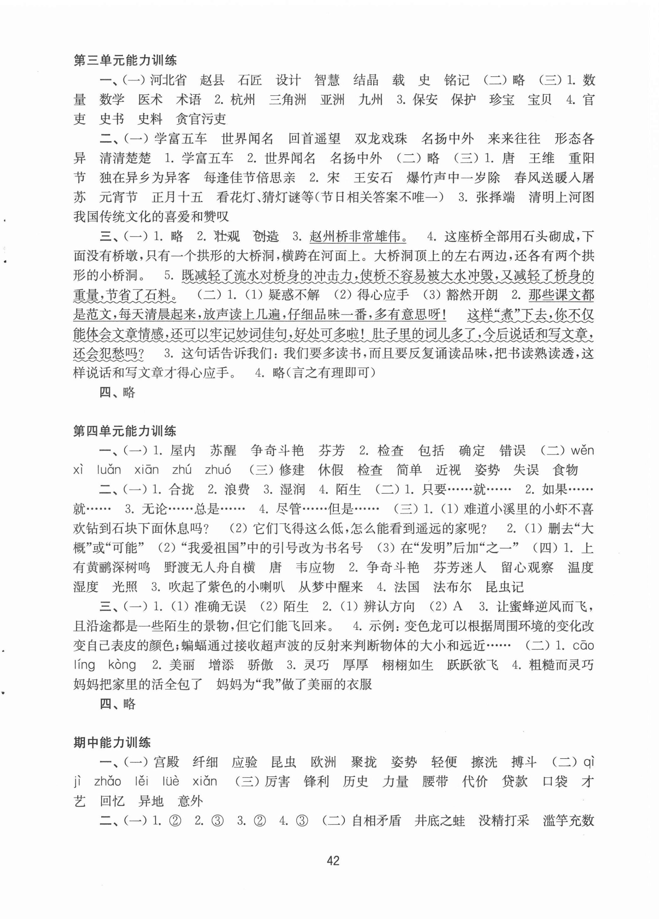 2021年练习与测试小学语文活页卷三年级下册人教版 参考答案第2页