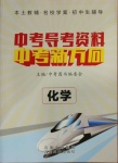 2021年本土教輔名校學案初中生輔導化學