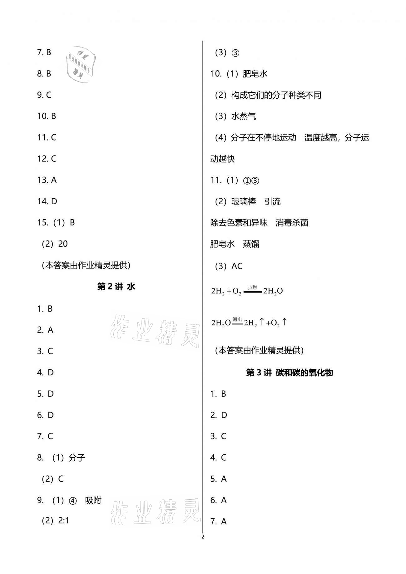 2021年本土教輔名校學(xué)案初中生輔導(dǎo)化學(xué) 參考答案第2頁