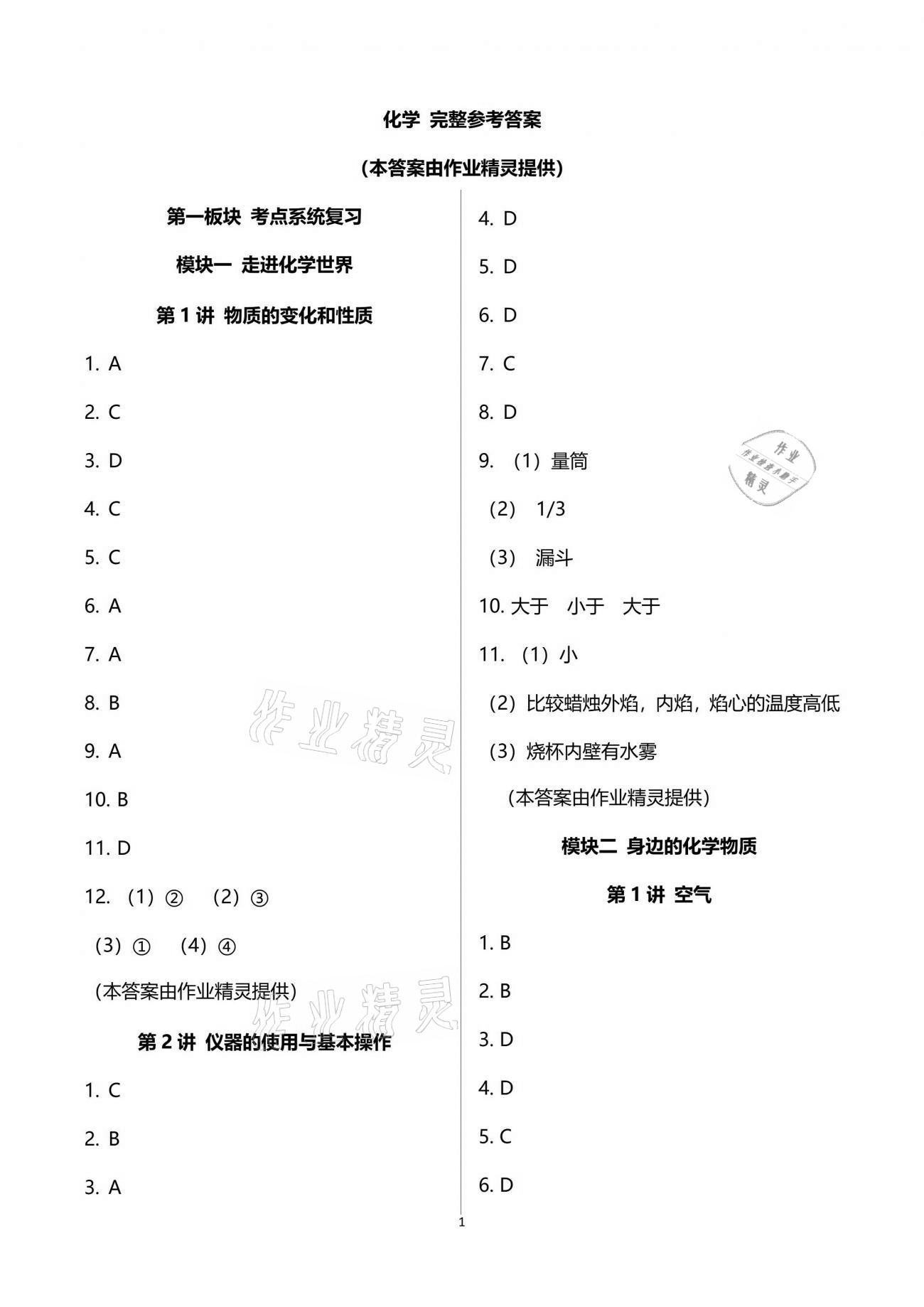 2021年本土教辅名校学案初中生辅导化学 参考答案第1页