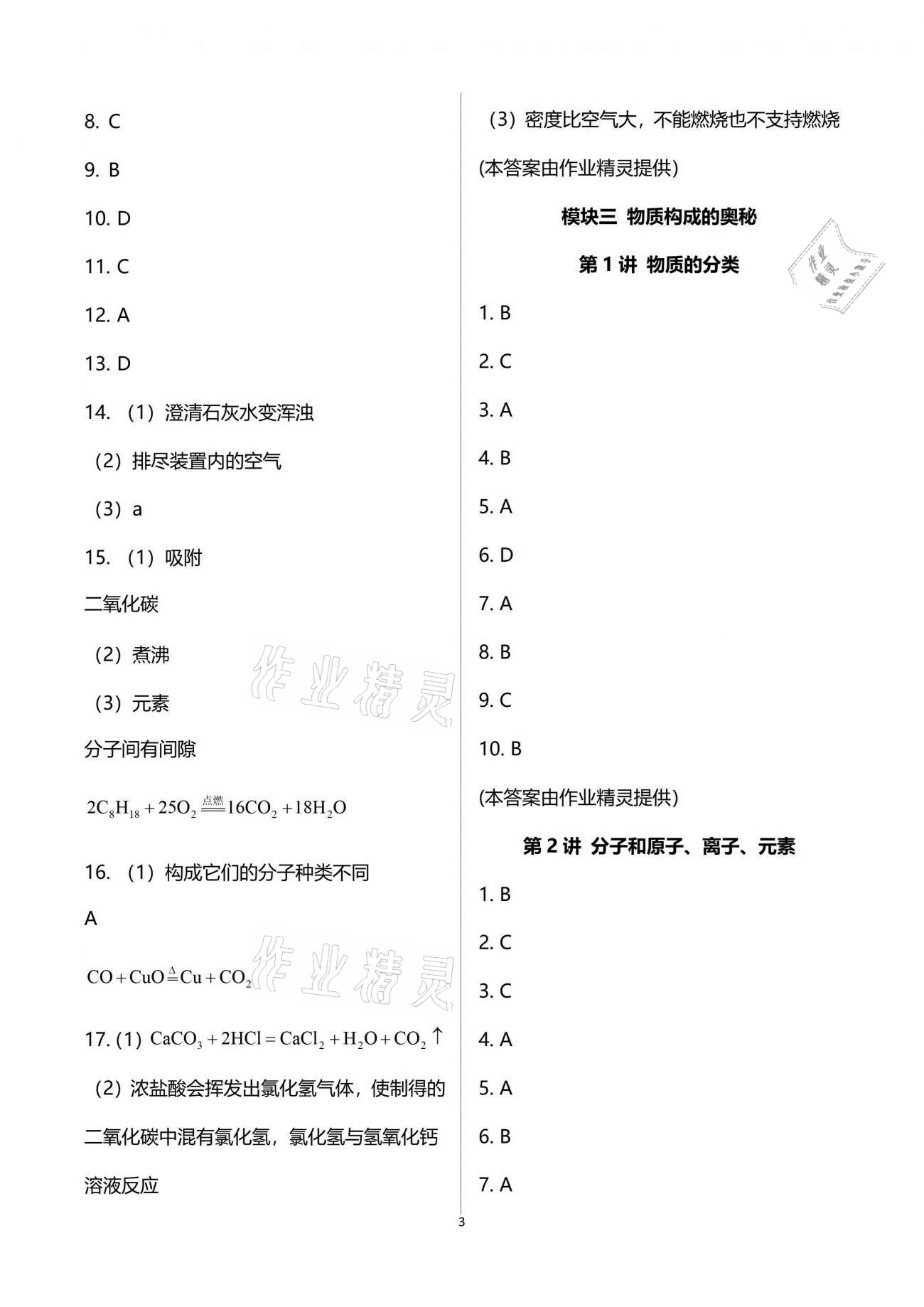 2021年本土教輔名校學(xué)案初中生輔導(dǎo)化學(xué) 參考答案第3頁(yè)