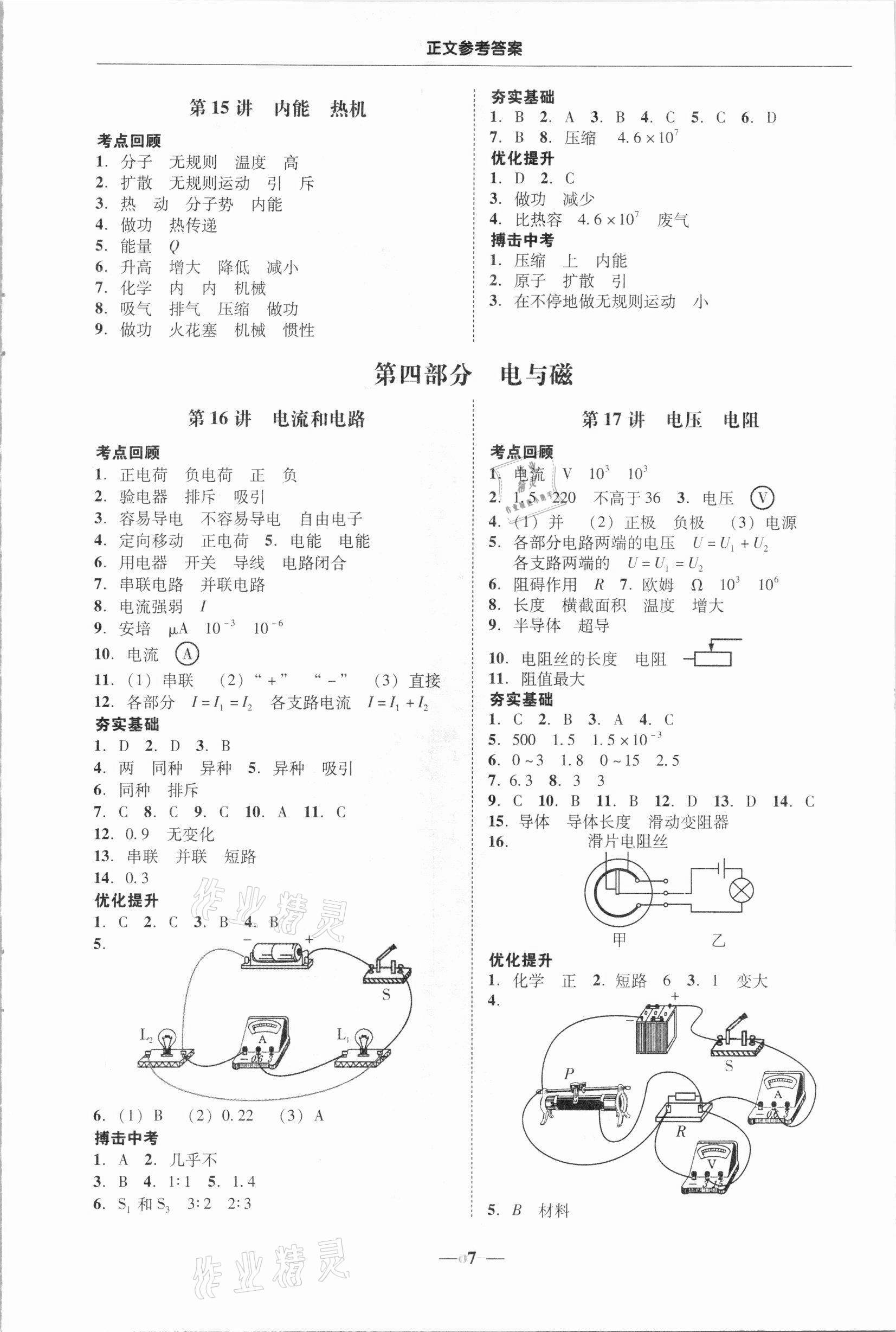 2021年南粵學典中考解讀物理 第7頁