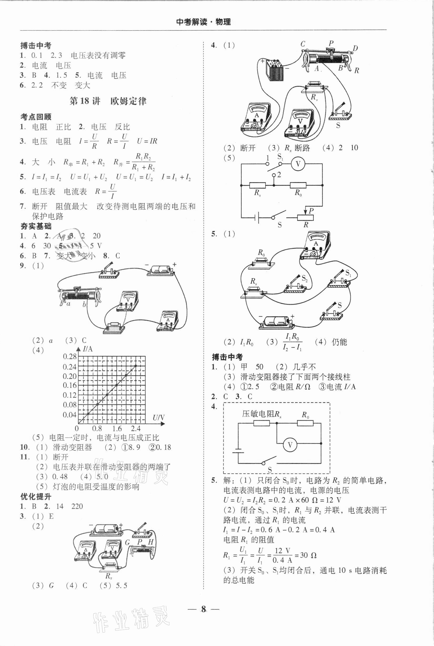 2021年南粵學(xué)典中考解讀物理 第8頁(yè)