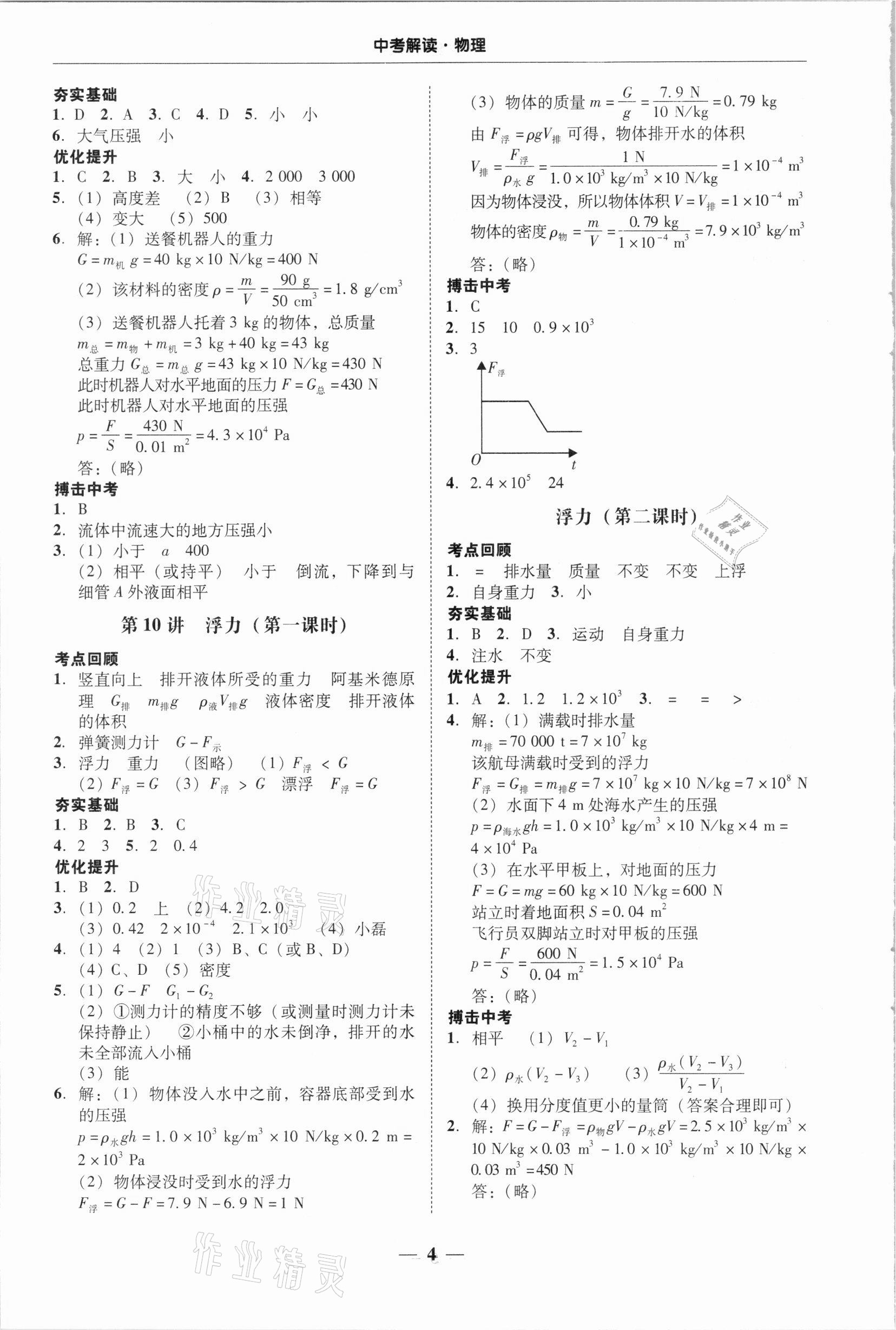 2021年南粵學(xué)典中考解讀物理 第4頁