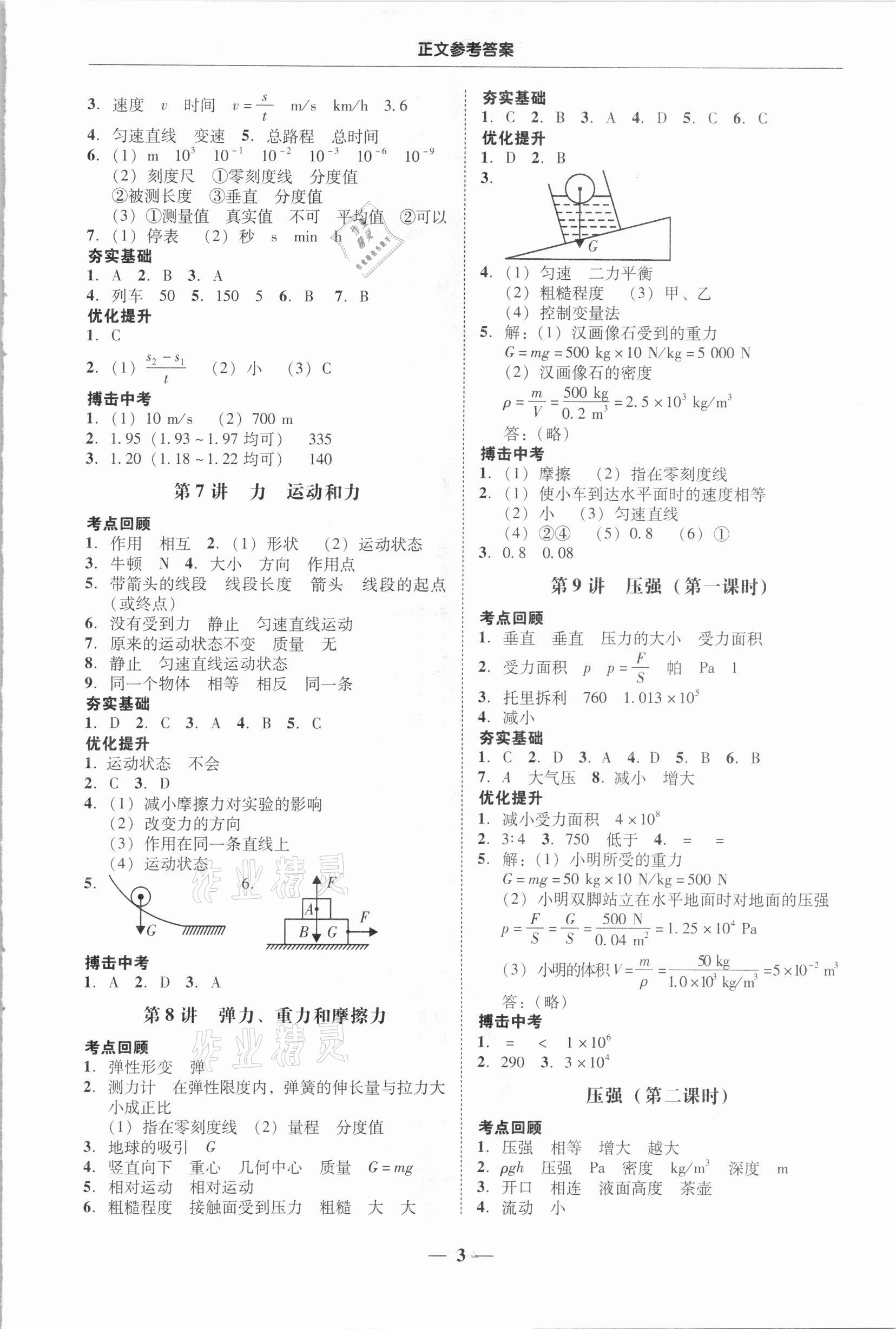 2021年南粵學(xué)典中考解讀物理 第3頁(yè)