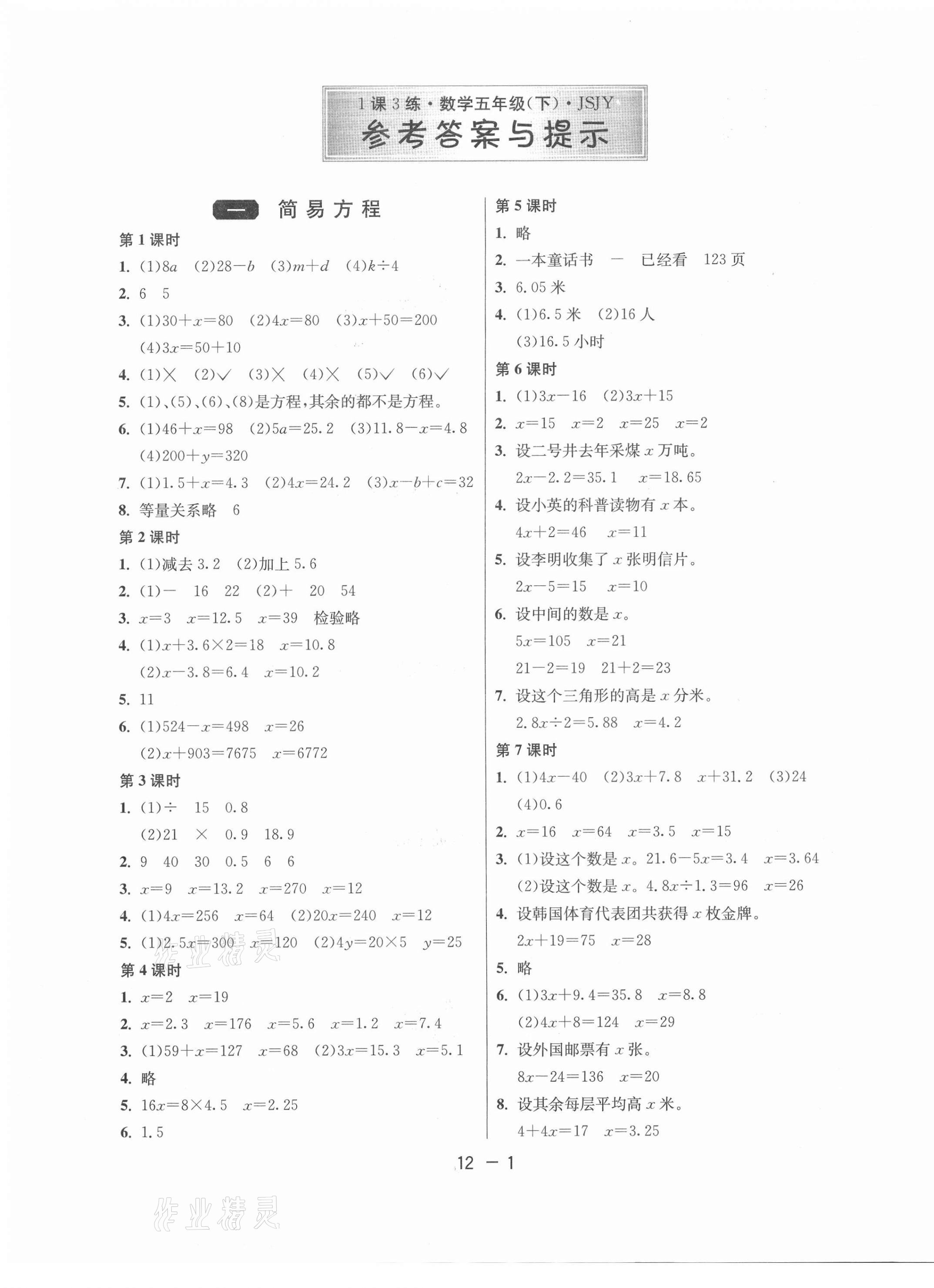 2021年1课3练单元达标测试五年级数学下册苏教版 第1页