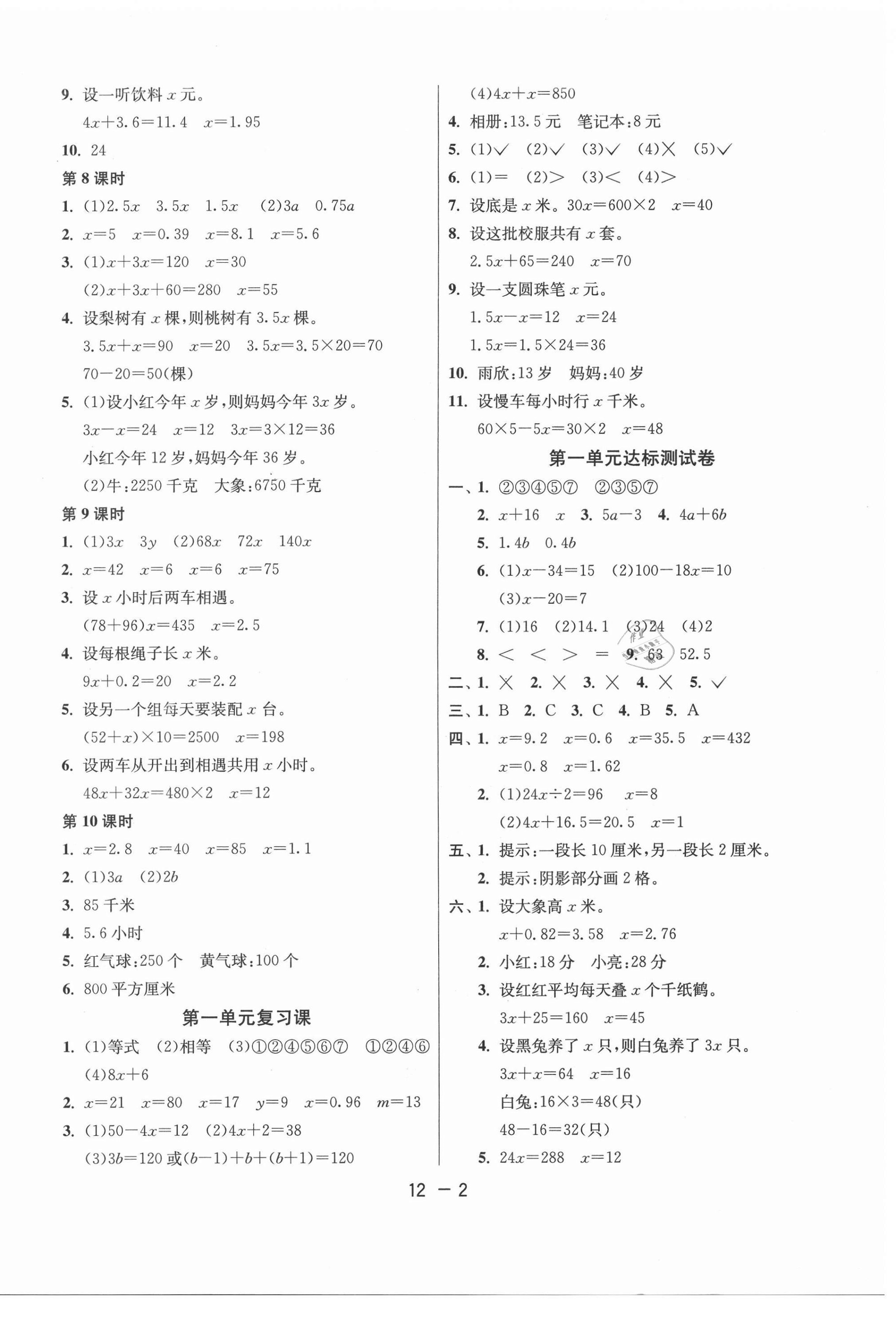 2021年1課3練單元達(dá)標(biāo)測(cè)試五年級(jí)數(shù)學(xué)下冊(cè)蘇教版 第2頁