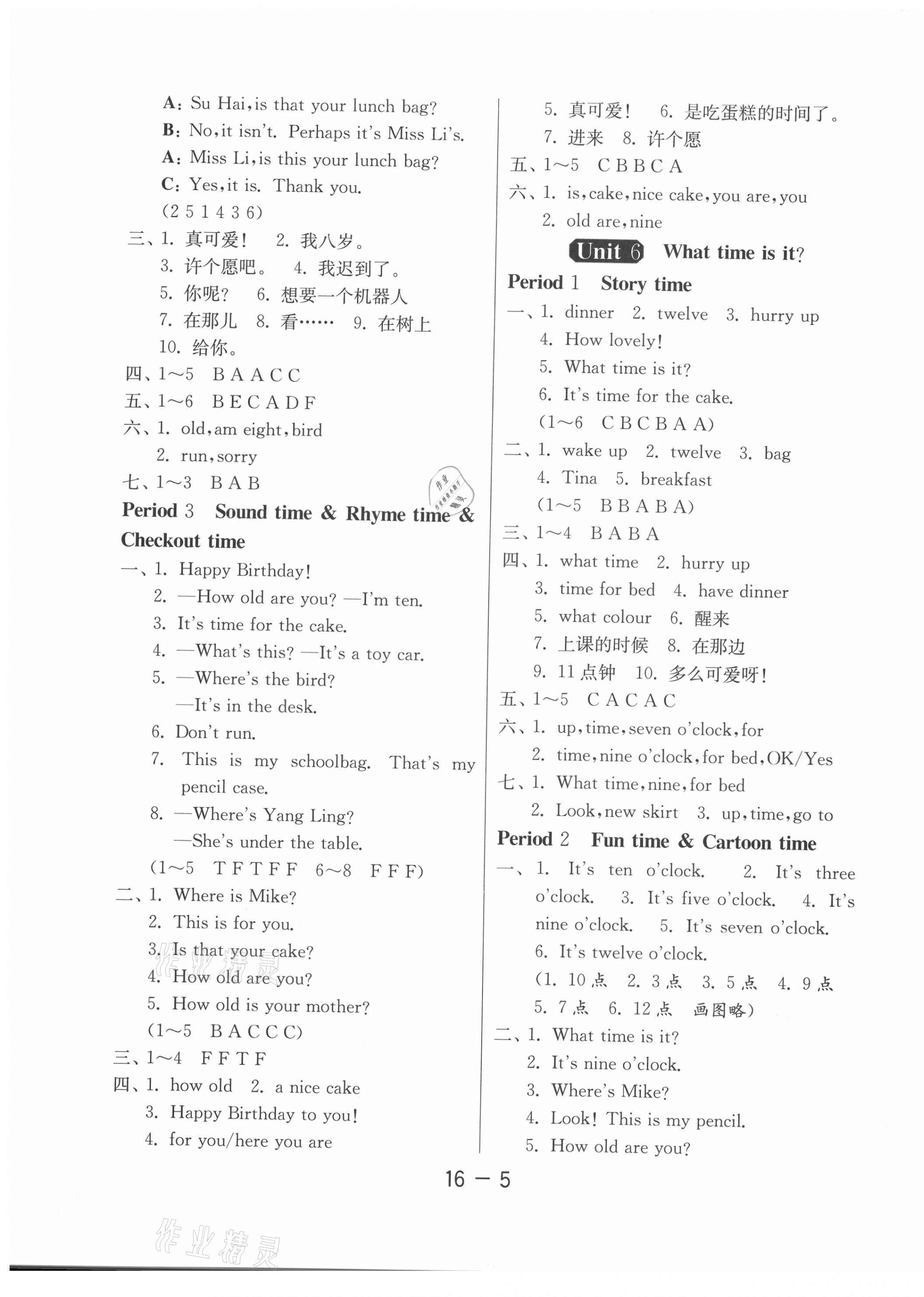 2021年1课3练单元达标测试三年级英语下册译林版 第5页