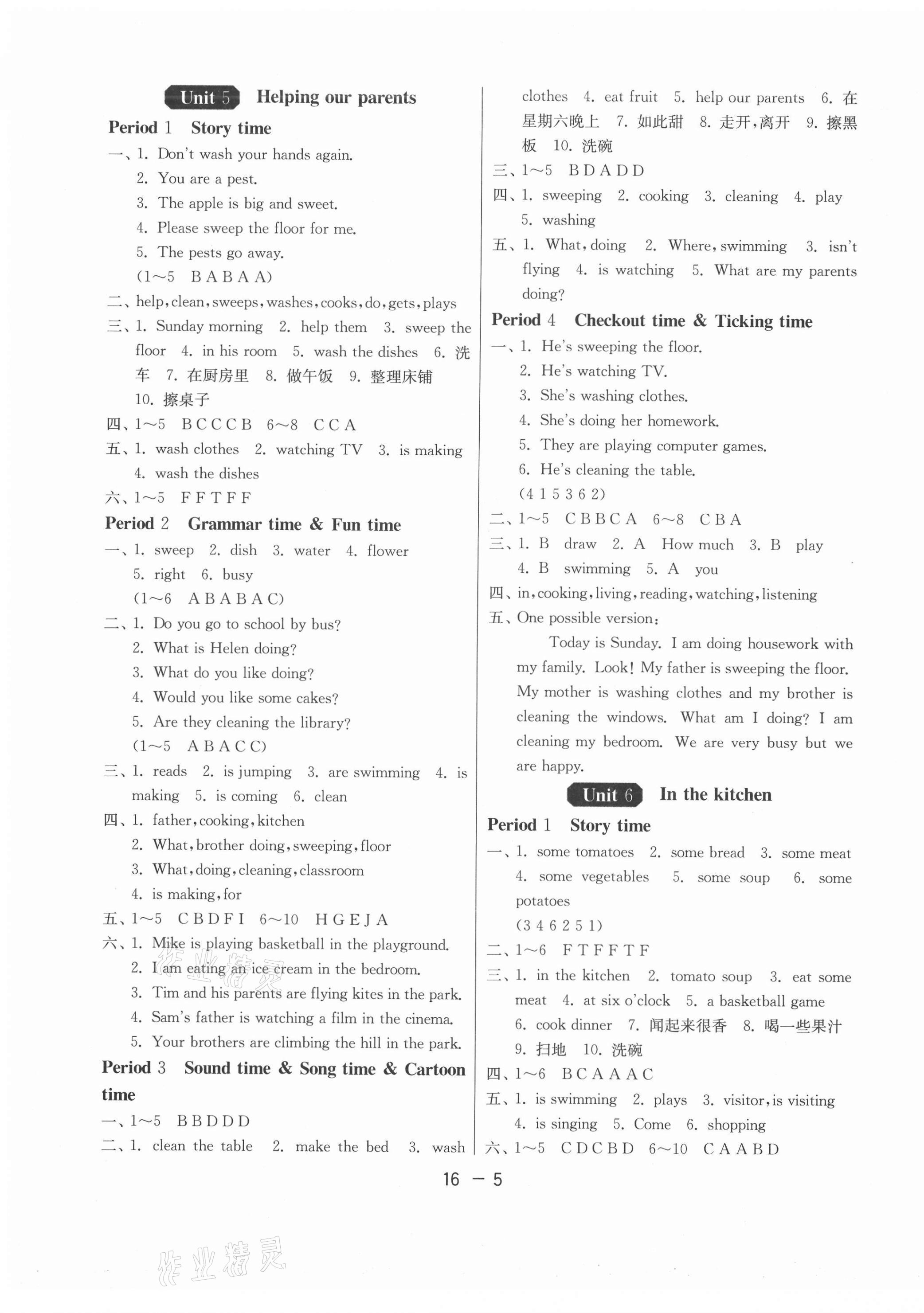 2021年1課3練單元達(dá)標(biāo)測試五年級英語下冊譯林版 第5頁