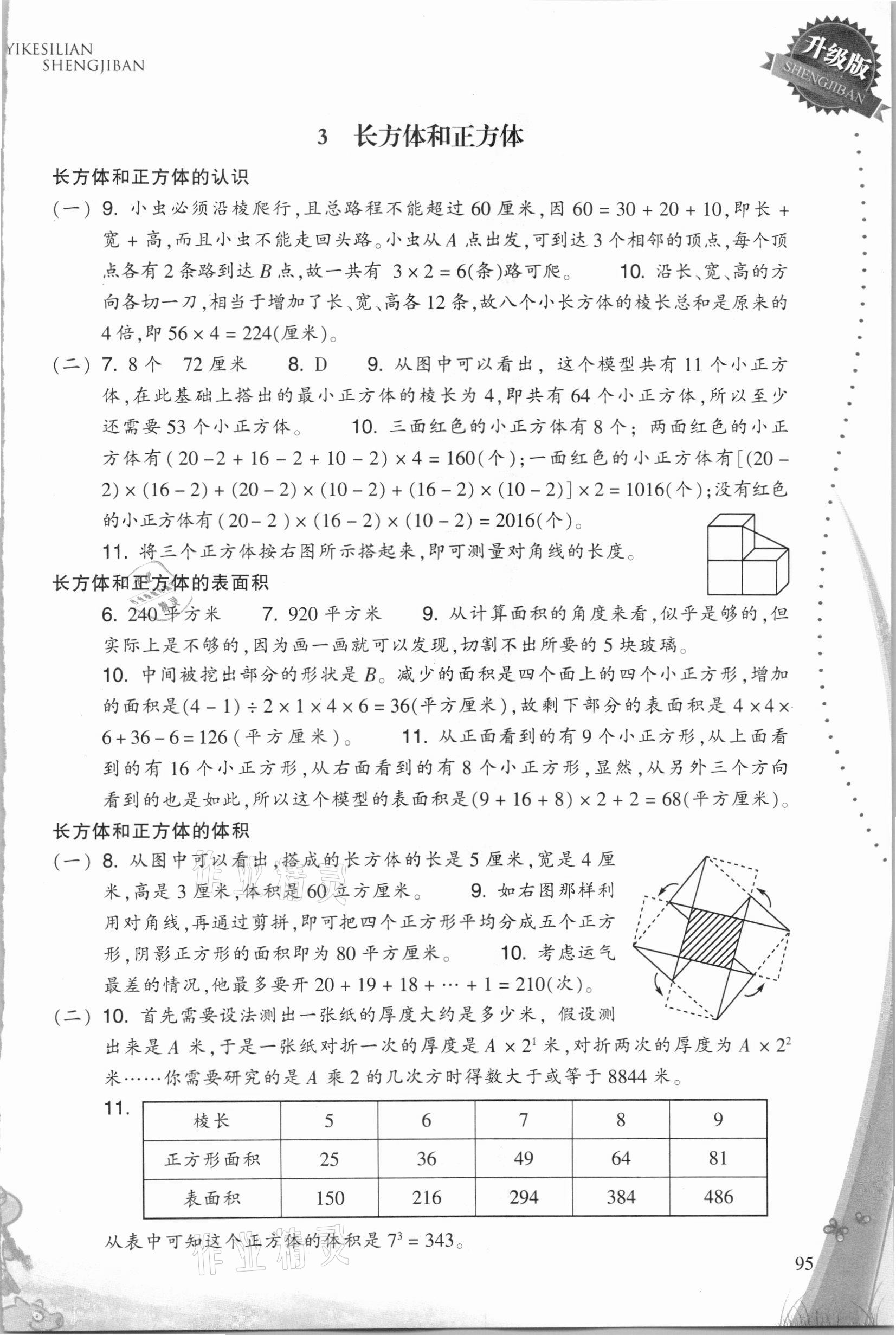 2021年一课四练五年级数学下册人教版升级版 参考答案第2页