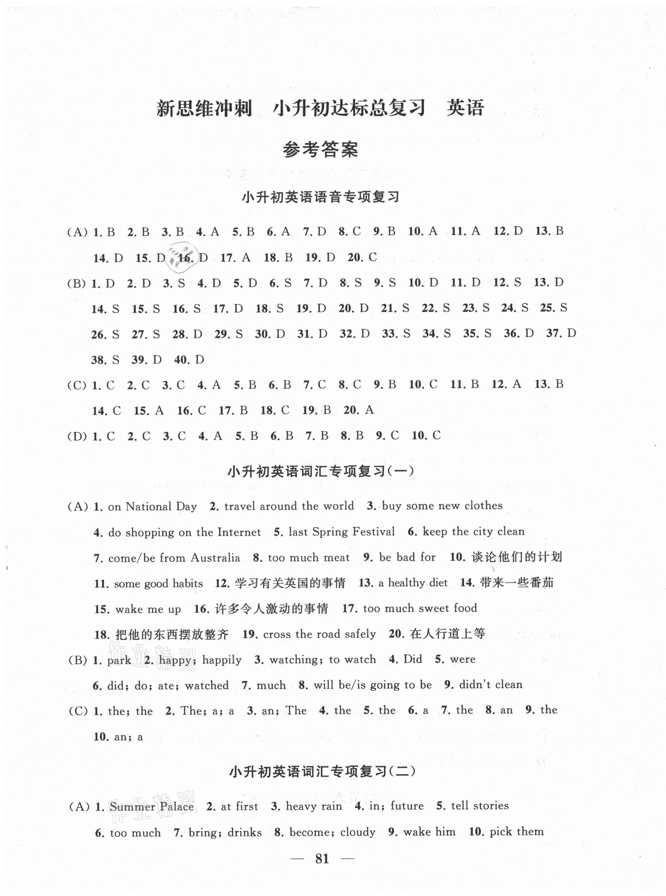 2021年新思維沖刺小升初達(dá)標(biāo)總復(fù)習(xí)英語 第1頁