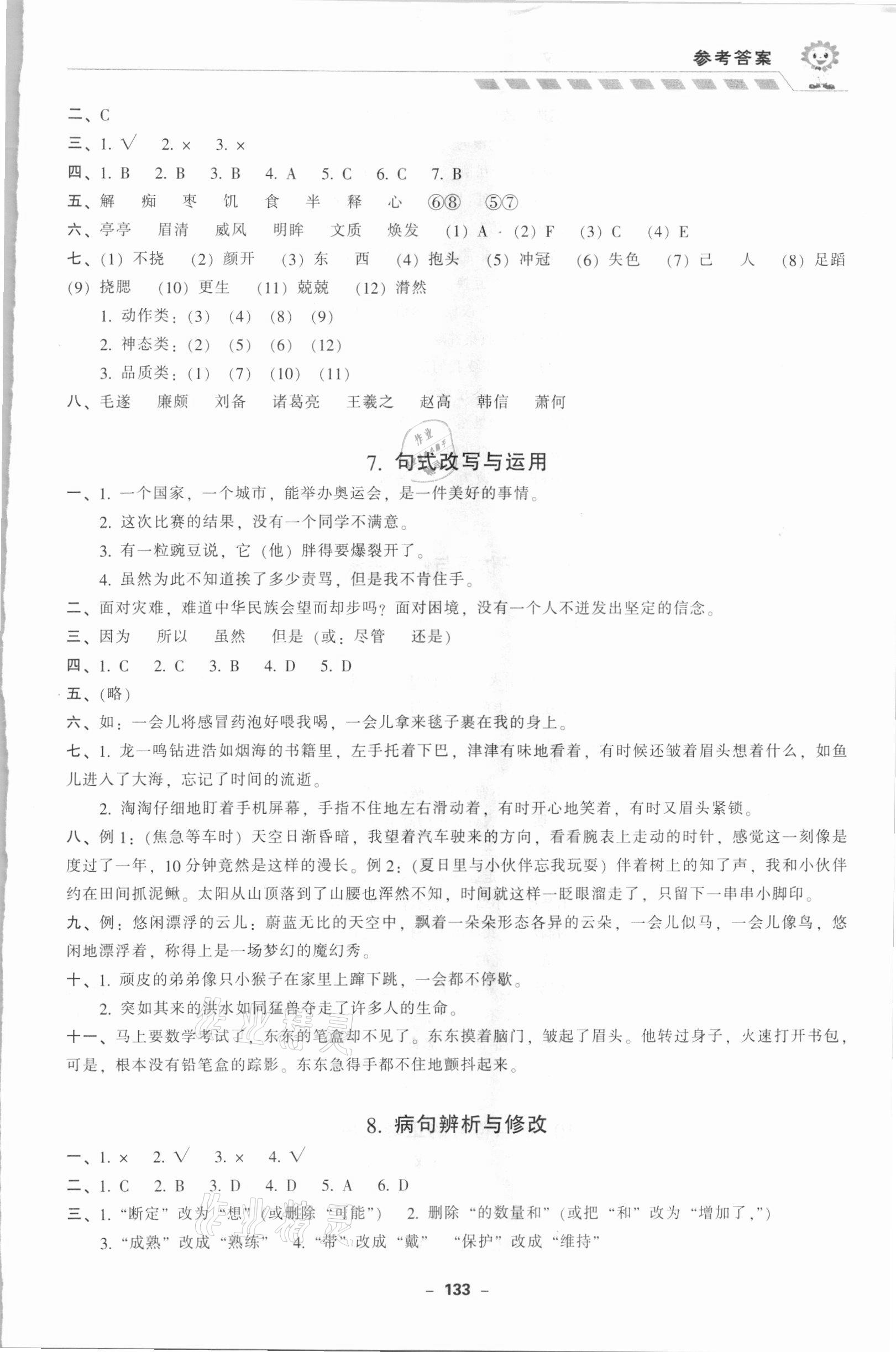 2021年小学毕业升学一本全语文部编版 参考答案第3页